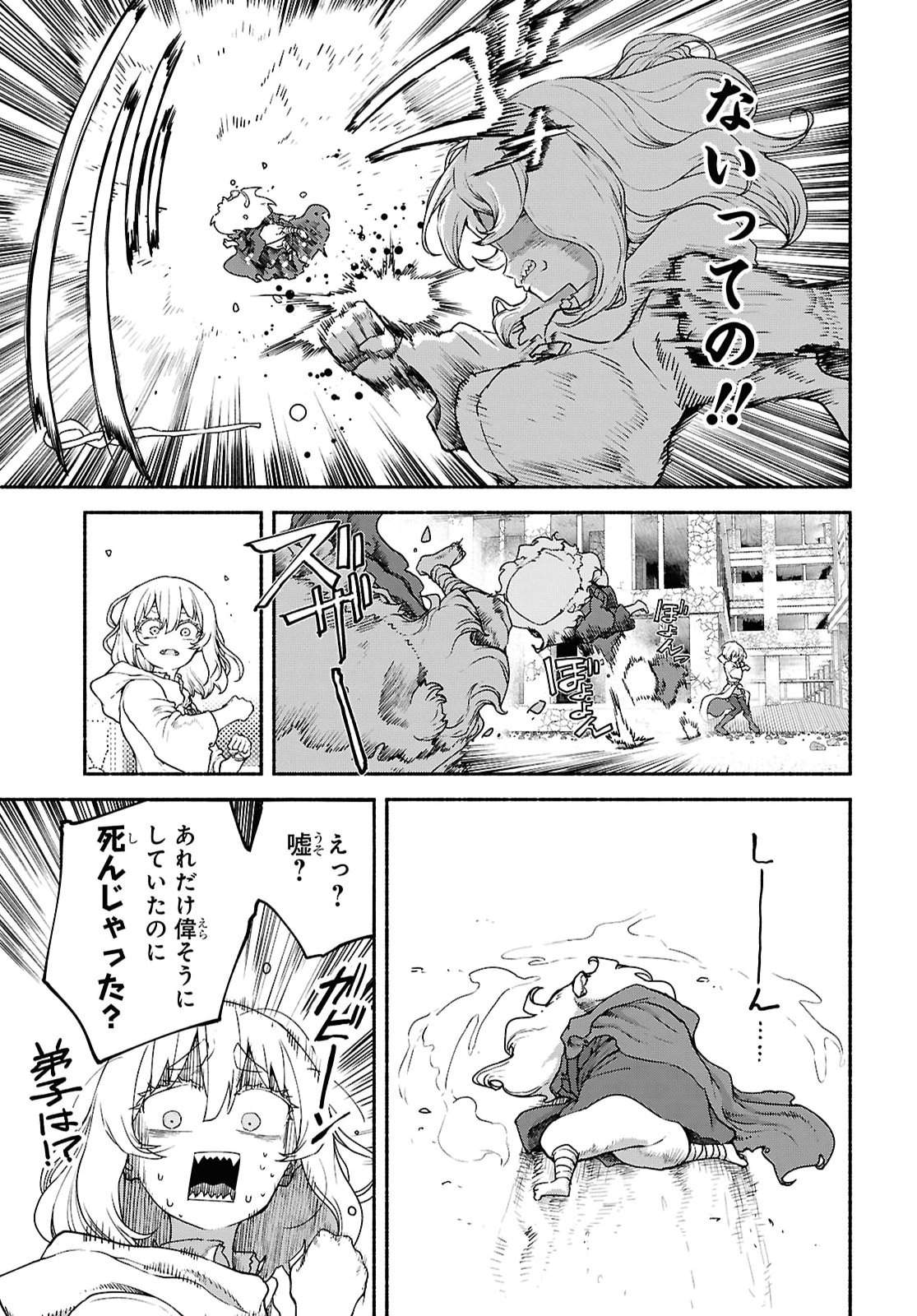 Shiryou Majutsu no Yougisha Chapter 27 4ページ