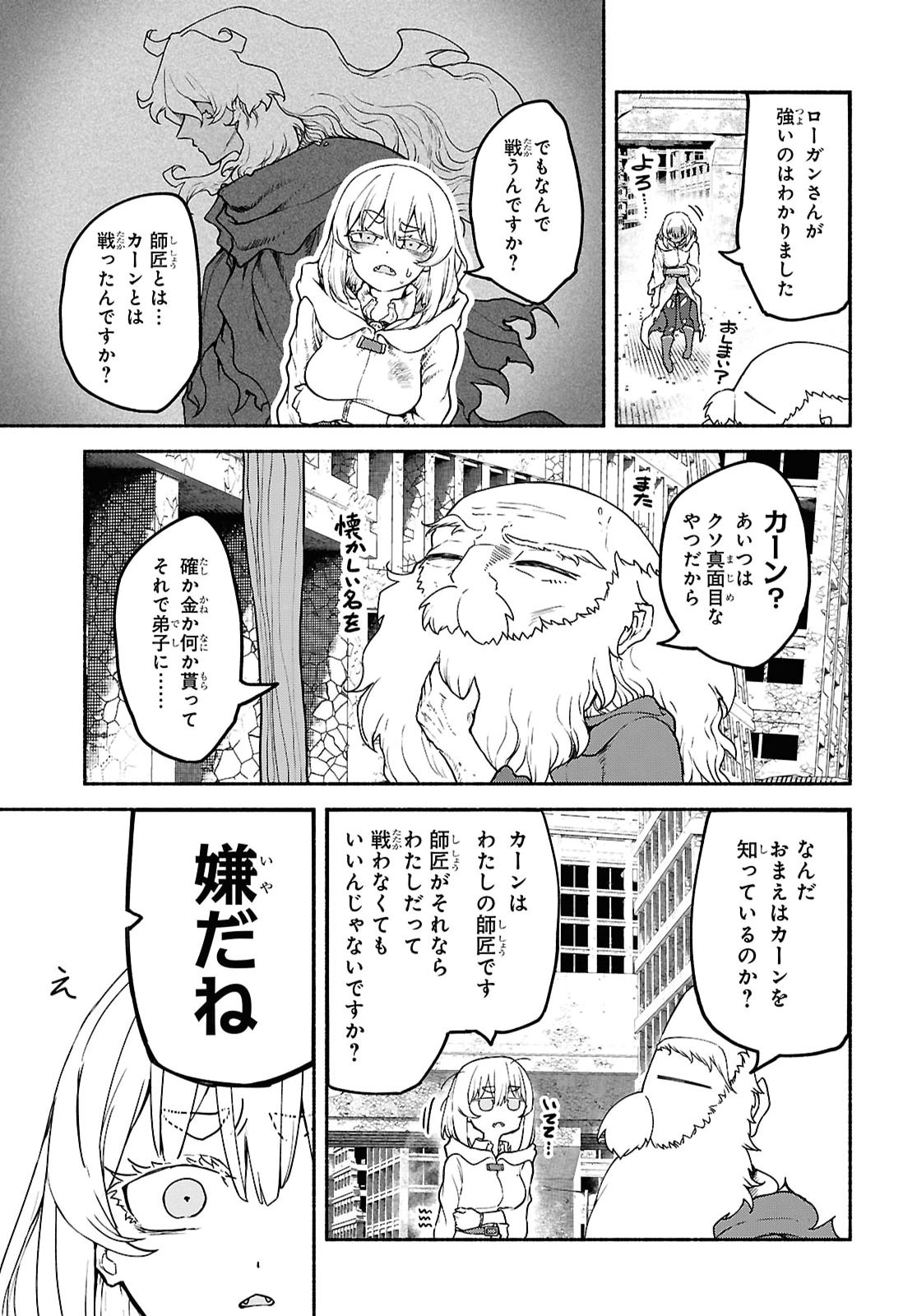 Shiryou Majutsu no Yougisha Chapter 27 8ページ