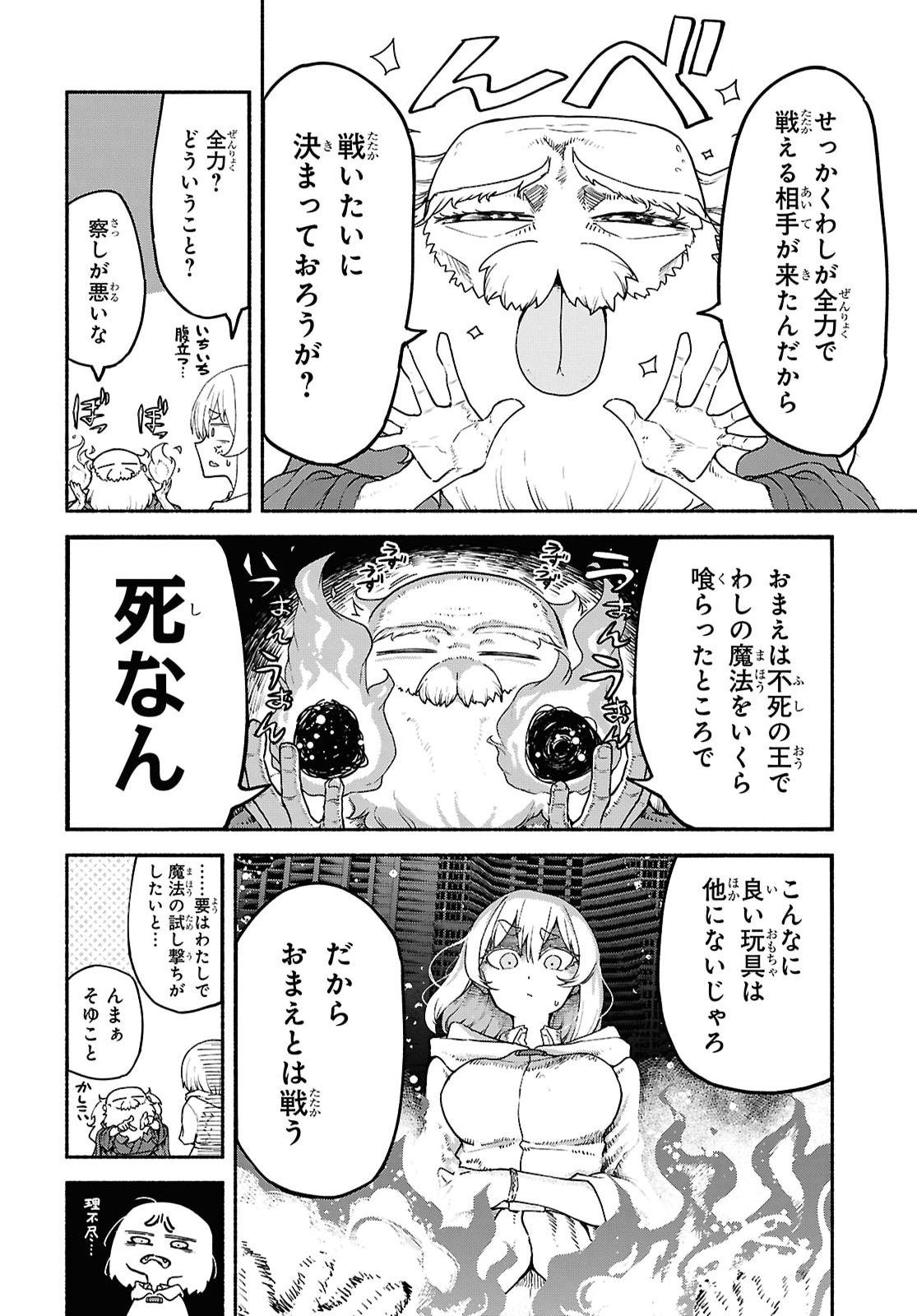 Shiryou Majutsu no Yougisha Chapter 27 9ページ