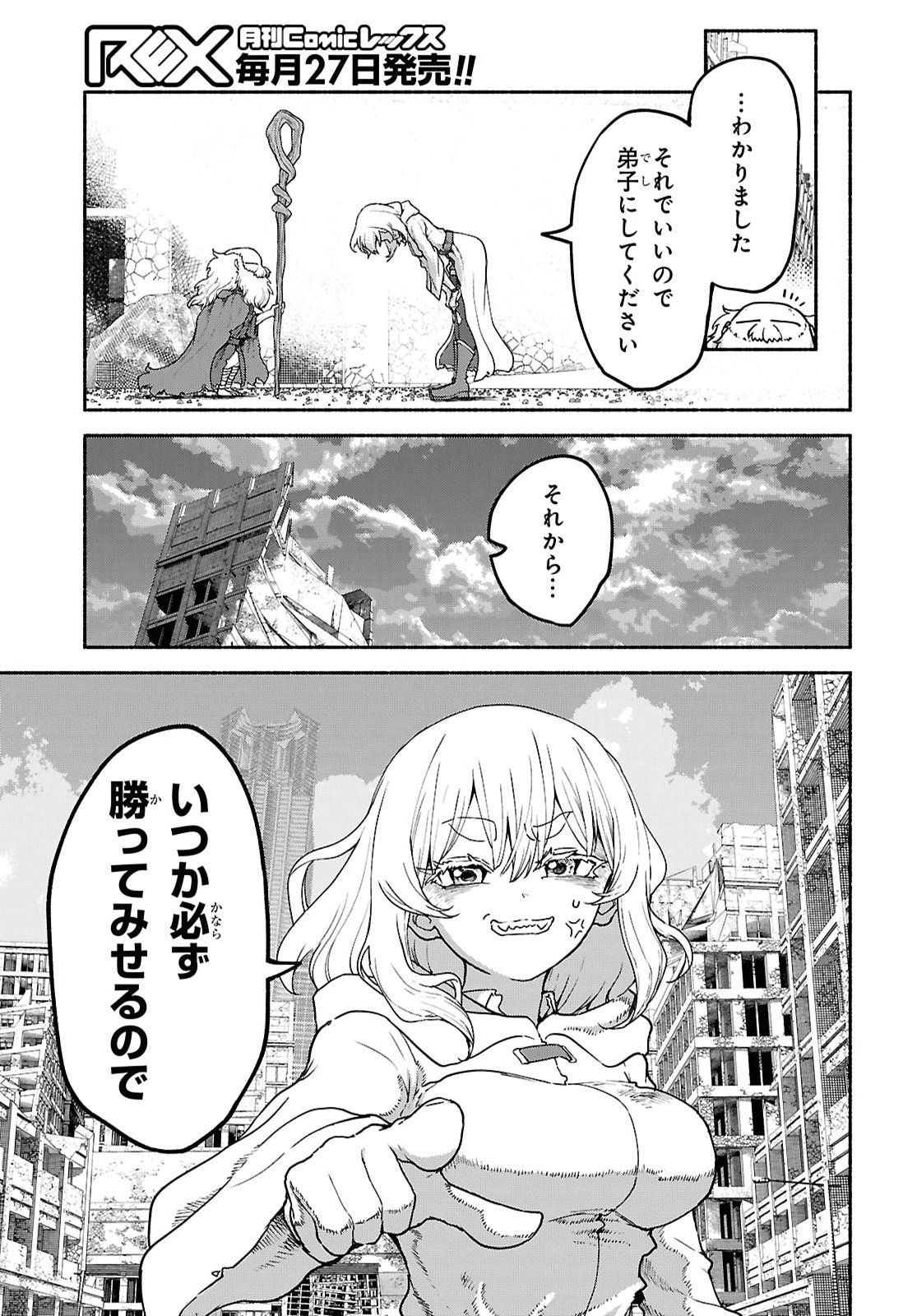 Shiryou Majutsu no Yougisha Chapter 27 10ページ