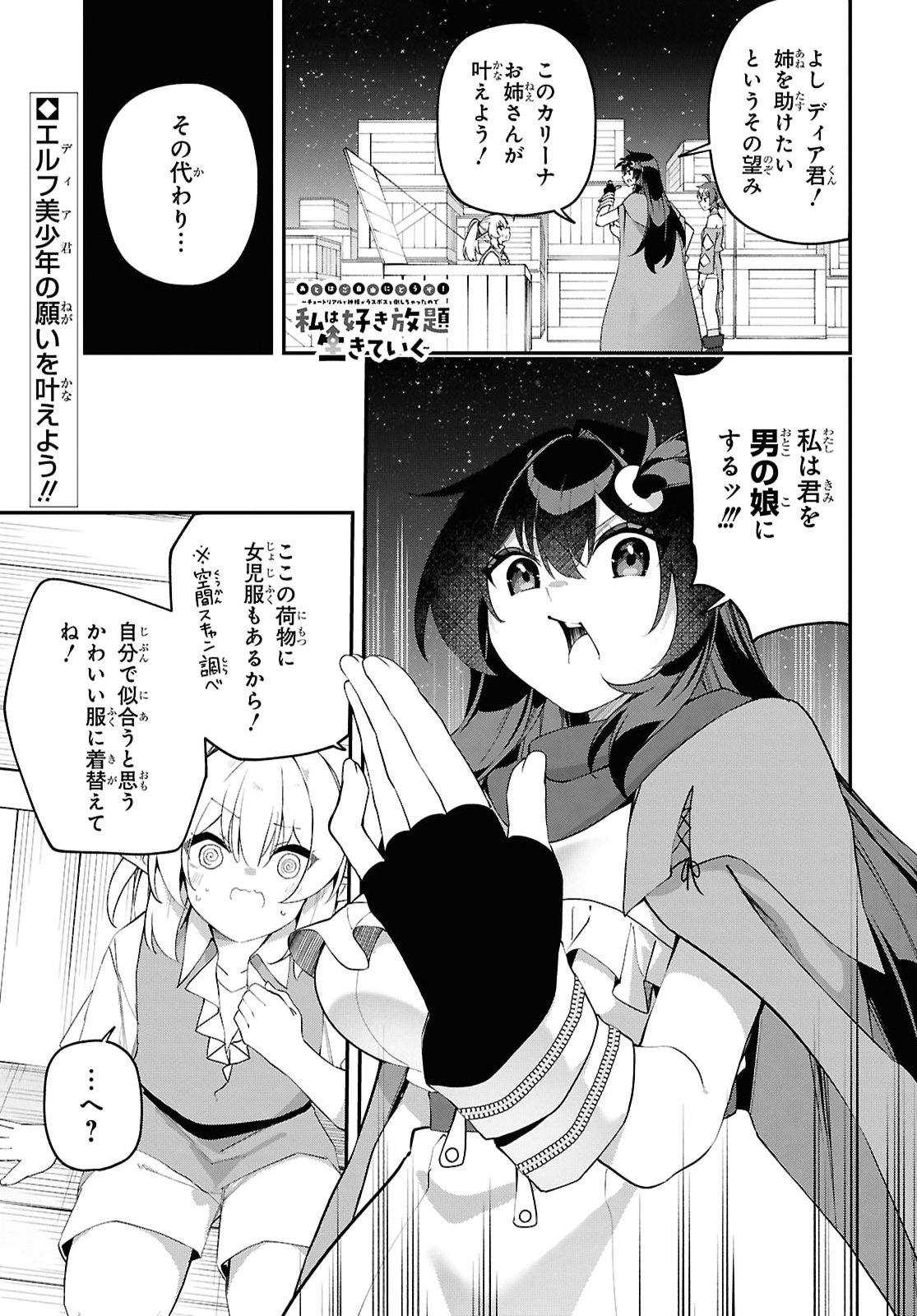 Ato wa Gojiyuu ni Douzo! - Tutorial de Kami-sama ga Last Boss Taoshichatta node, Watashi wa Suki Houdai Ikiteiku Chapter 32 1ページ