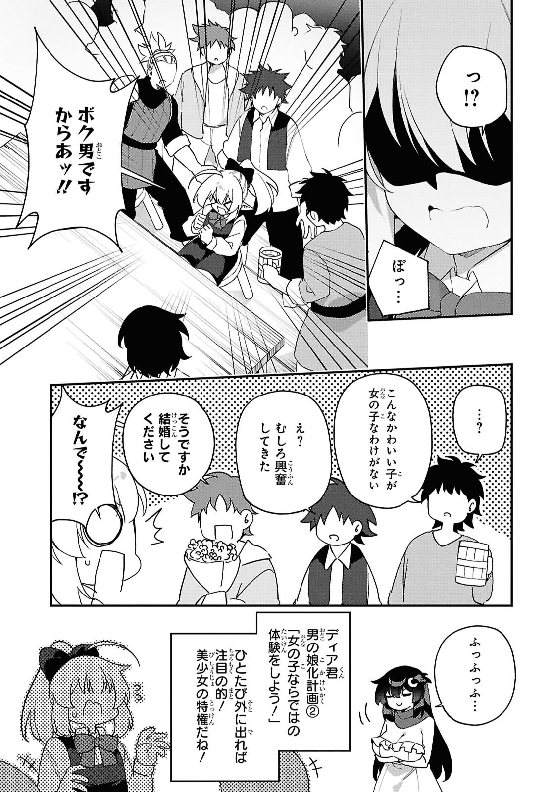 Ato wa Gojiyuu ni Douzo! - Tutorial de Kami-sama ga Last Boss Taoshichatta node, Watashi wa Suki Houdai Ikiteiku Chapter 32 11ページ