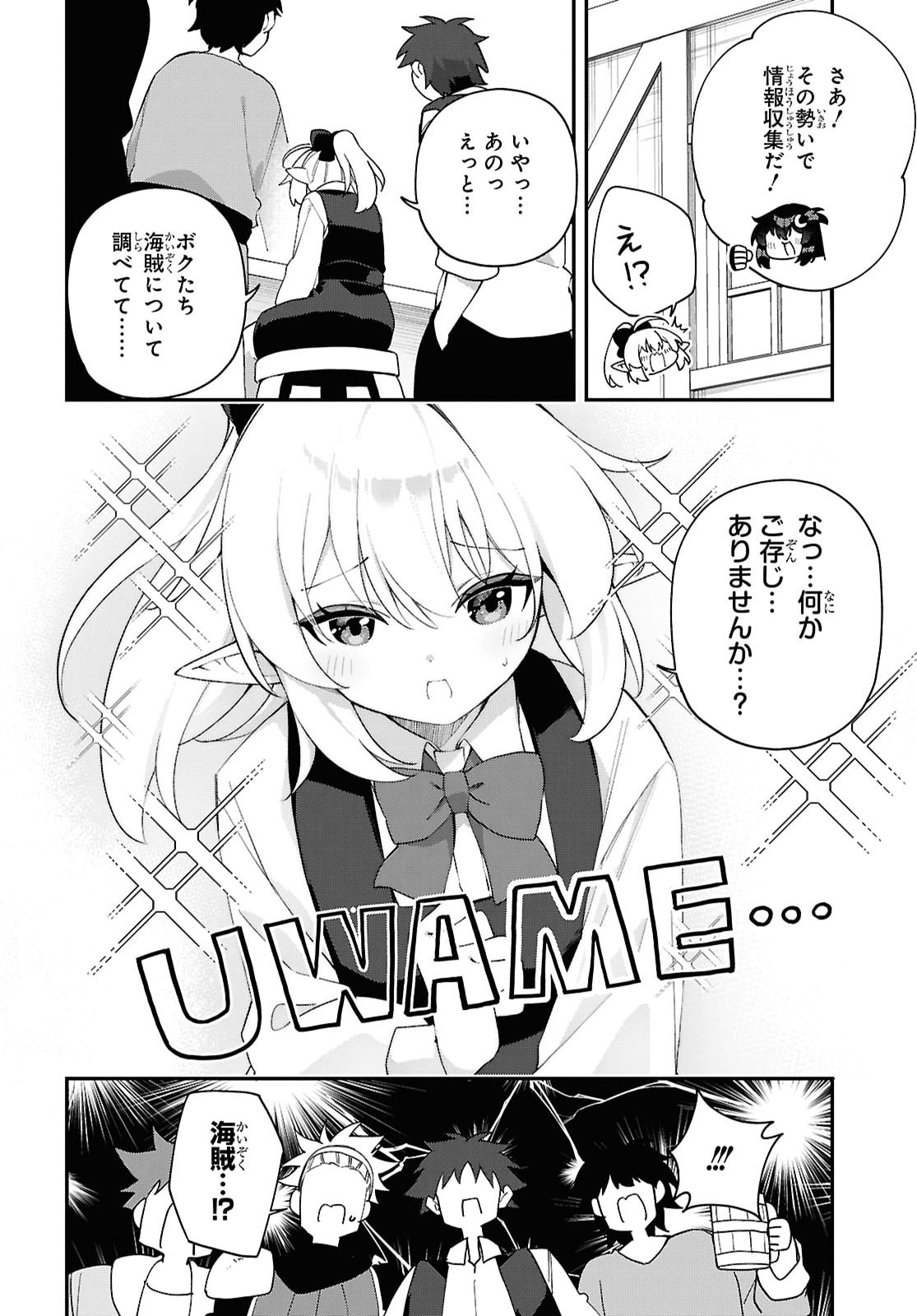 Ato wa Gojiyuu ni Douzo! - Tutorial de Kami-sama ga Last Boss Taoshichatta node, Watashi wa Suki Houdai Ikiteiku Chapter 32 12ページ