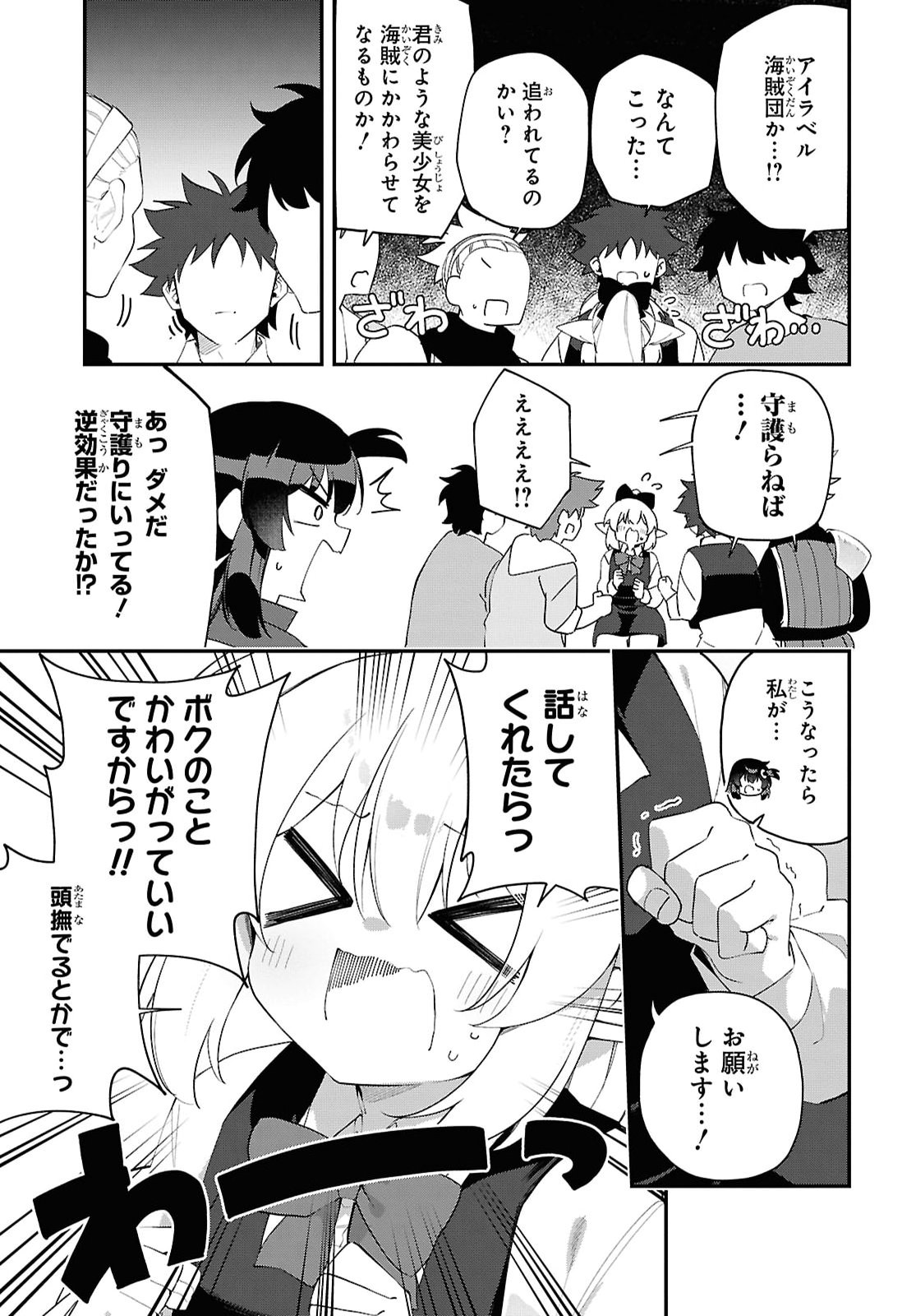Ato wa Gojiyuu ni Douzo! - Tutorial de Kami-sama ga Last Boss Taoshichatta node, Watashi wa Suki Houdai Ikiteiku Chapter 32 13ページ