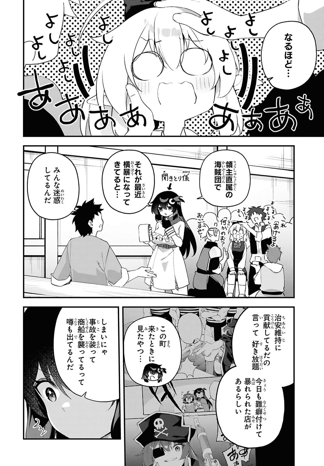 Ato wa Gojiyuu ni Douzo! - Tutorial de Kami-sama ga Last Boss Taoshichatta node, Watashi wa Suki Houdai Ikiteiku Chapter 32 14ページ