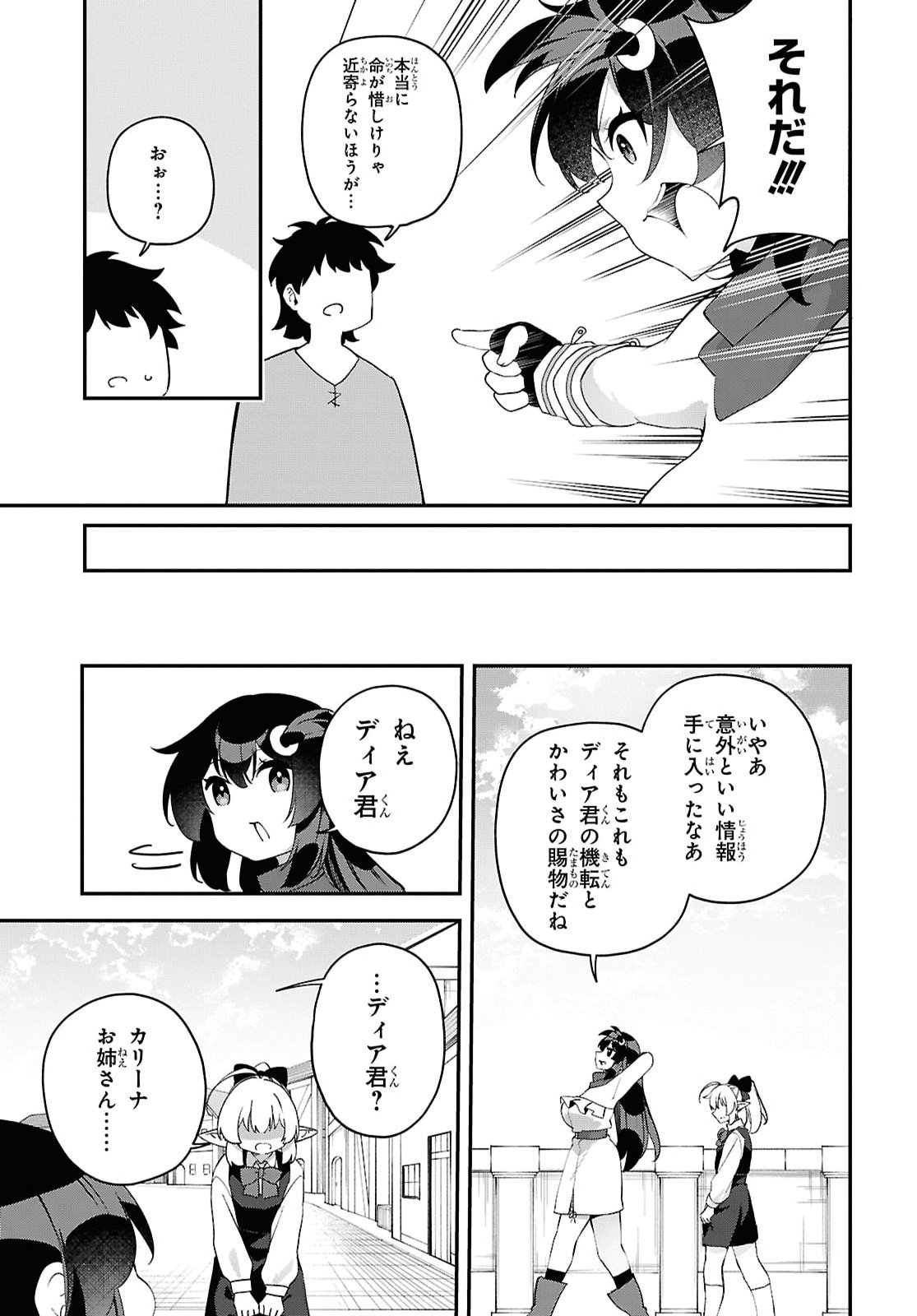Ato wa Gojiyuu ni Douzo! - Tutorial de Kami-sama ga Last Boss Taoshichatta node, Watashi wa Suki Houdai Ikiteiku Chapter 32 15ページ