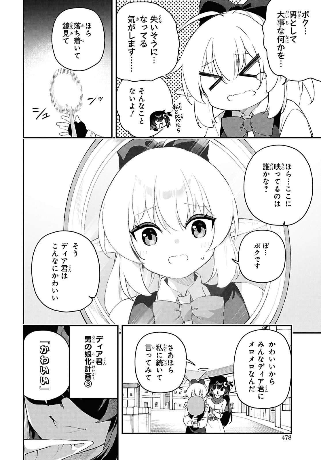 Ato wa Gojiyuu ni Douzo! - Tutorial de Kami-sama ga Last Boss Taoshichatta node, Watashi wa Suki Houdai Ikiteiku Chapter 32 16ページ