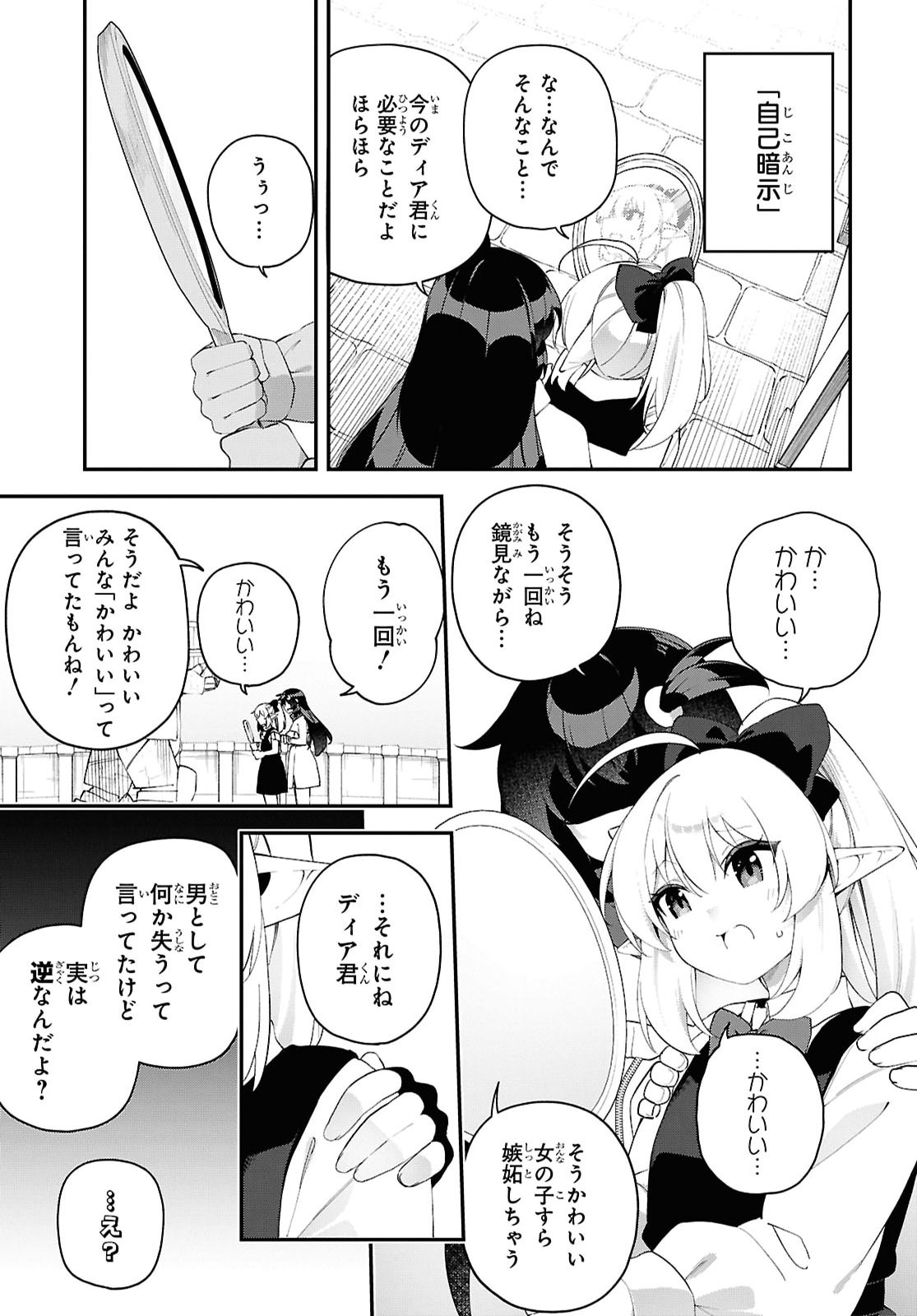 Ato wa Gojiyuu ni Douzo! - Tutorial de Kami-sama ga Last Boss Taoshichatta node, Watashi wa Suki Houdai Ikiteiku Chapter 32 17ページ