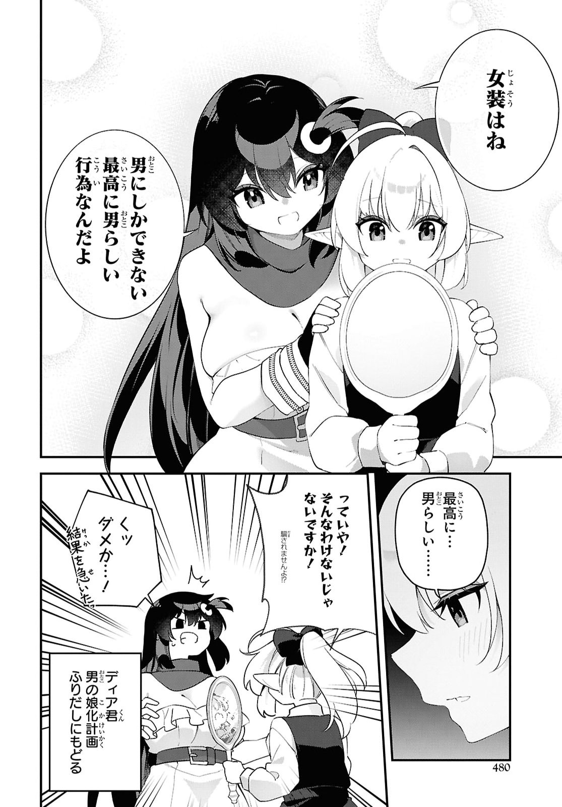 Ato wa Gojiyuu ni Douzo! - Tutorial de Kami-sama ga Last Boss Taoshichatta node, Watashi wa Suki Houdai Ikiteiku Chapter 32 18ページ
