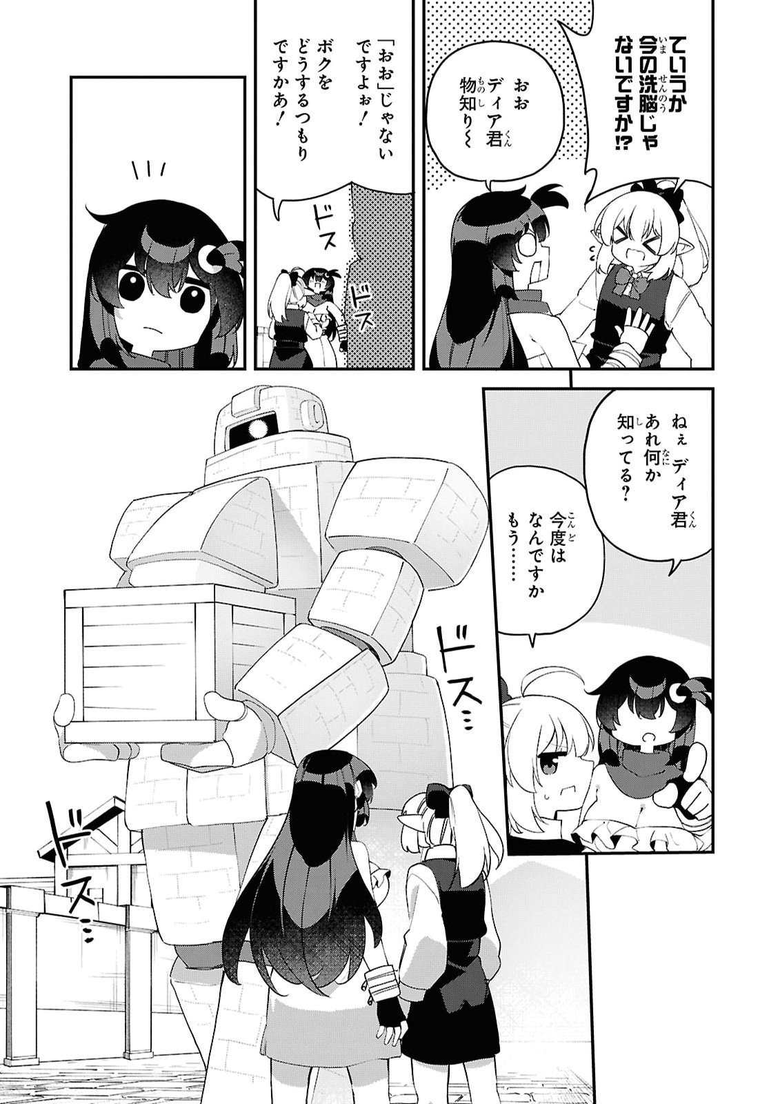 Ato wa Gojiyuu ni Douzo! - Tutorial de Kami-sama ga Last Boss Taoshichatta node, Watashi wa Suki Houdai Ikiteiku Chapter 32 19ページ