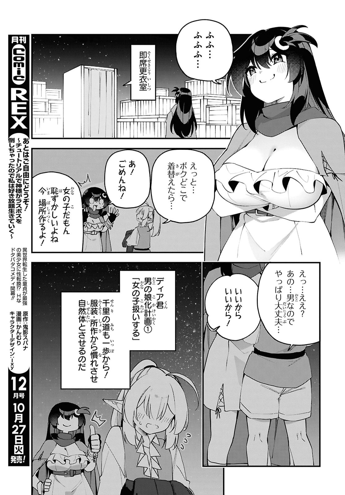 Ato wa Gojiyuu ni Douzo! - Tutorial de Kami-sama ga Last Boss Taoshichatta node, Watashi wa Suki Houdai Ikiteiku Chapter 32 3ページ