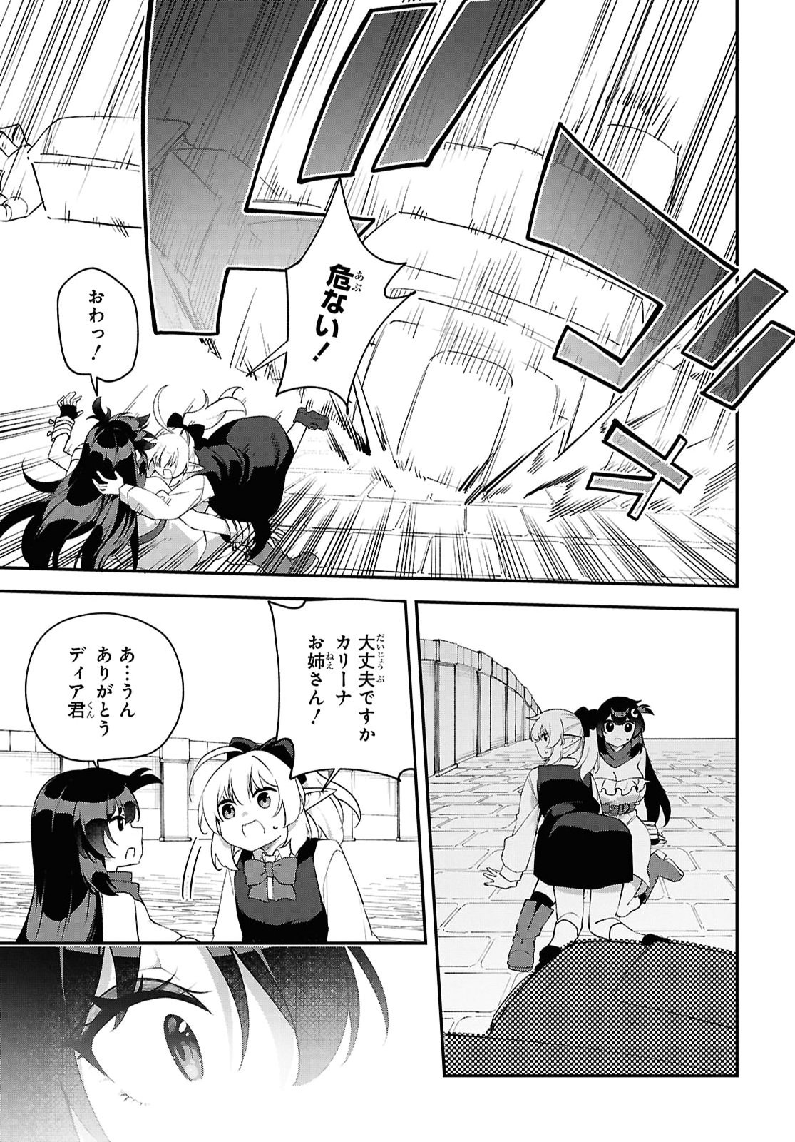 Ato wa Gojiyuu ni Douzo! - Tutorial de Kami-sama ga Last Boss Taoshichatta node, Watashi wa Suki Houdai Ikiteiku Chapter 32 21ページ