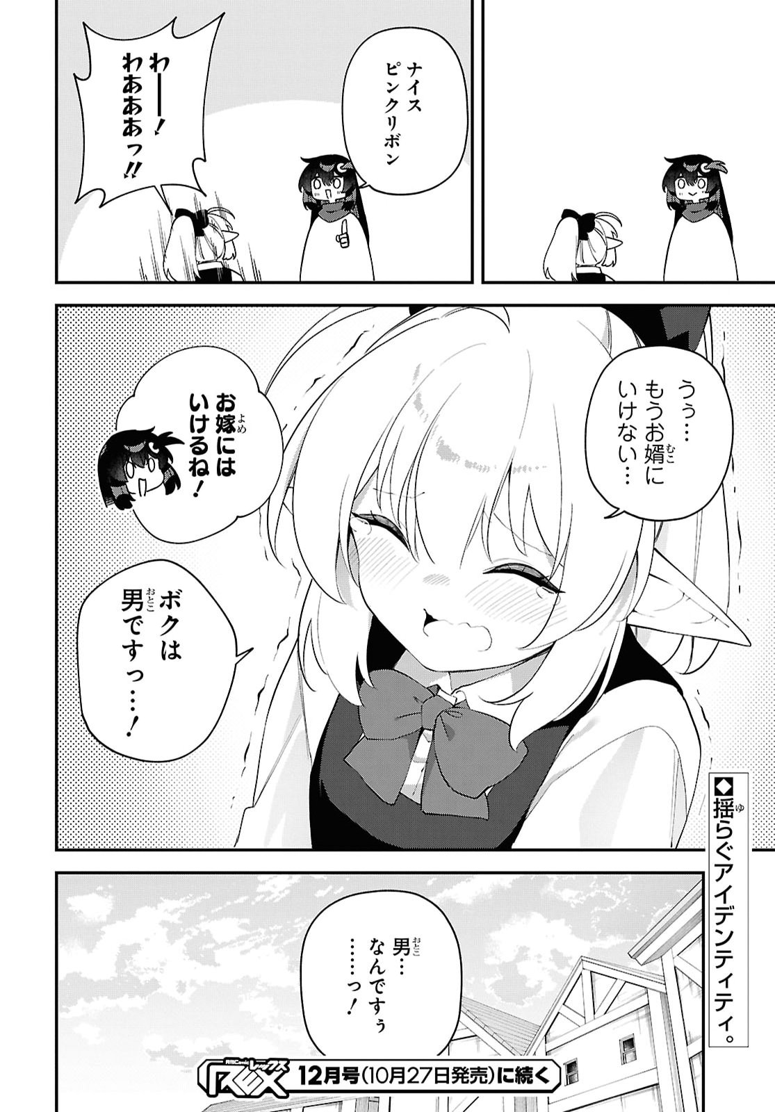 Ato wa Gojiyuu ni Douzo! - Tutorial de Kami-sama ga Last Boss Taoshichatta node, Watashi wa Suki Houdai Ikiteiku Chapter 32 26ページ
