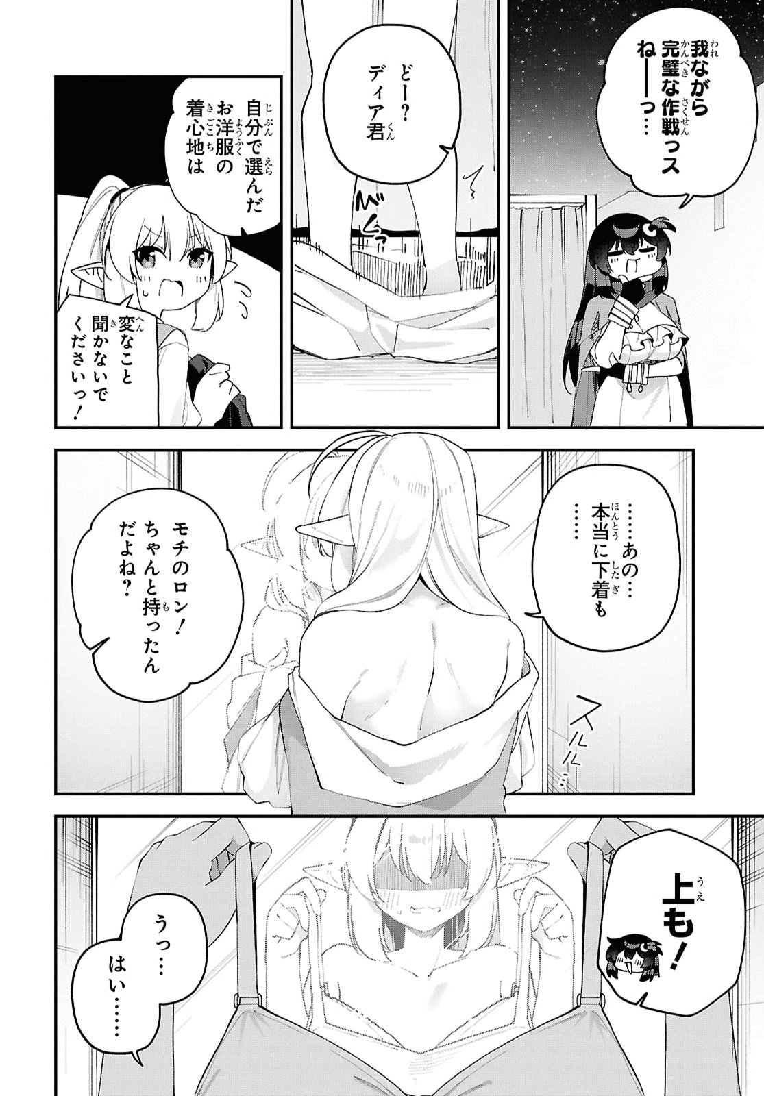 Ato wa Gojiyuu ni Douzo! - Tutorial de Kami-sama ga Last Boss Taoshichatta node, Watashi wa Suki Houdai Ikiteiku Chapter 32 4ページ