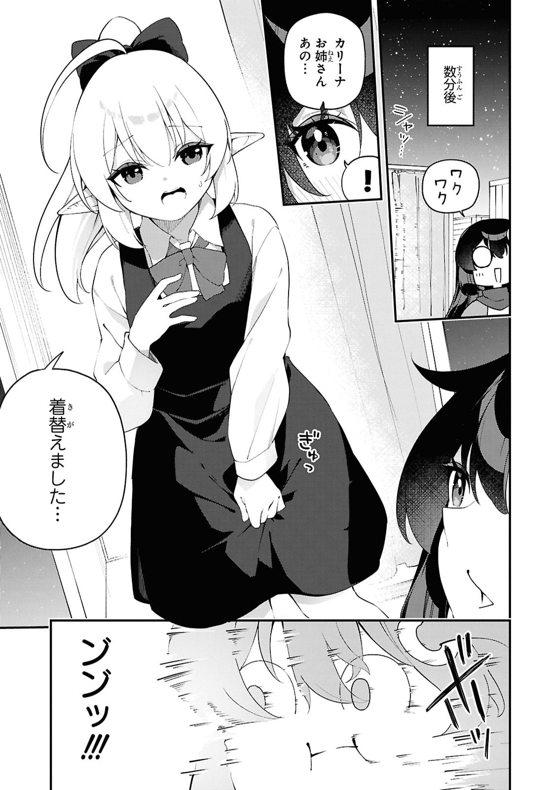 Ato wa Gojiyuu ni Douzo! - Tutorial de Kami-sama ga Last Boss Taoshichatta node, Watashi wa Suki Houdai Ikiteiku Chapter 32 5ページ