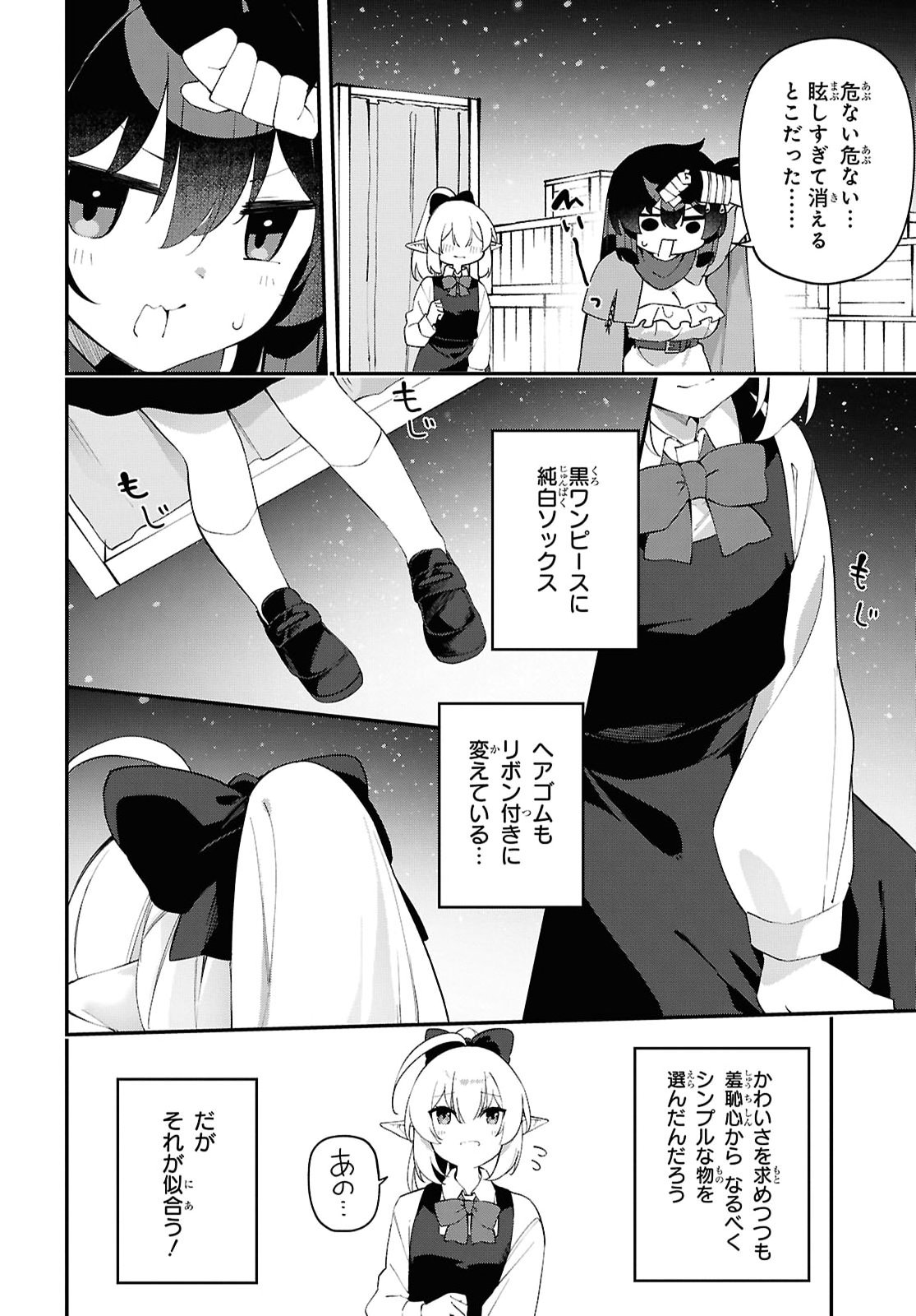 Ato wa Gojiyuu ni Douzo! - Tutorial de Kami-sama ga Last Boss Taoshichatta node, Watashi wa Suki Houdai Ikiteiku Chapter 32 6ページ