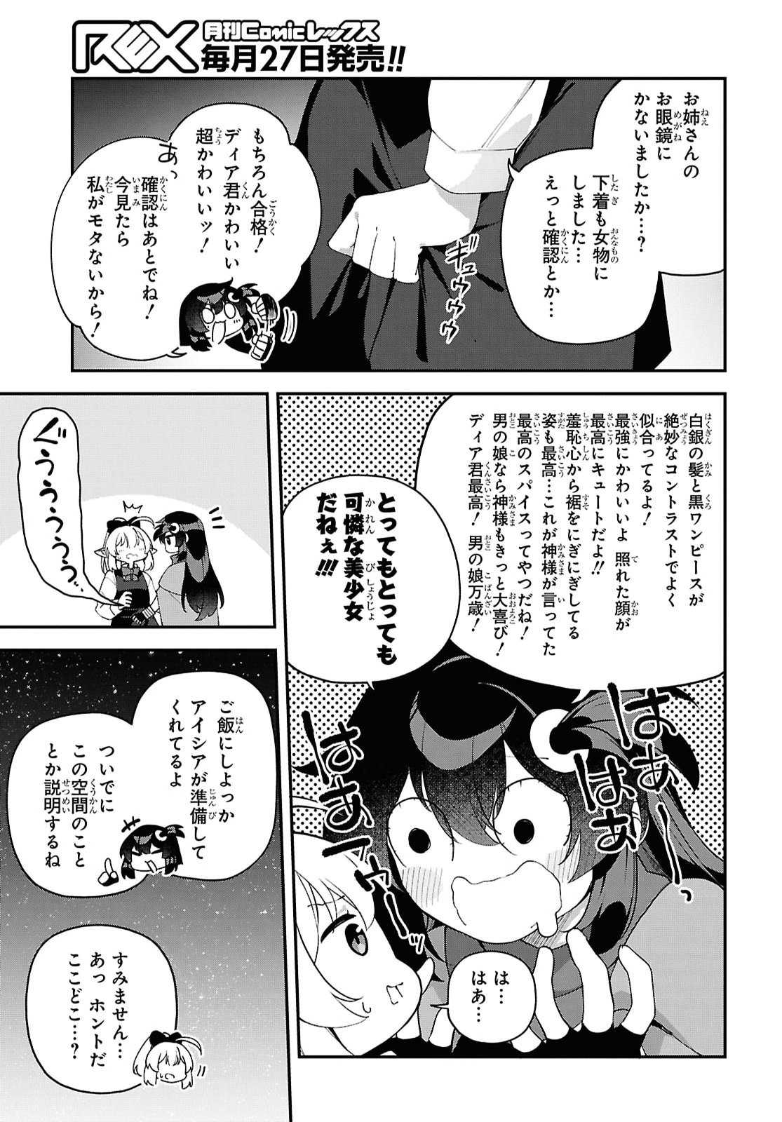 Ato wa Gojiyuu ni Douzo! - Tutorial de Kami-sama ga Last Boss Taoshichatta node, Watashi wa Suki Houdai Ikiteiku Chapter 32 7ページ