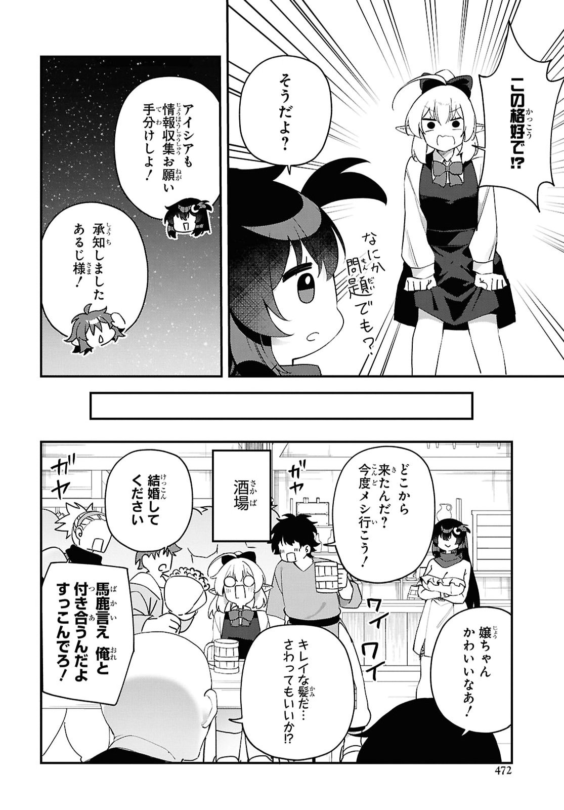 Ato wa Gojiyuu ni Douzo! - Tutorial de Kami-sama ga Last Boss Taoshichatta node, Watashi wa Suki Houdai Ikiteiku Chapter 32 10ページ