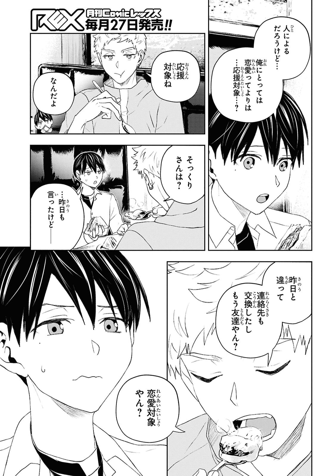 Dakara Watashi wa Korosu koto ni shita Chapter 2 11ページ