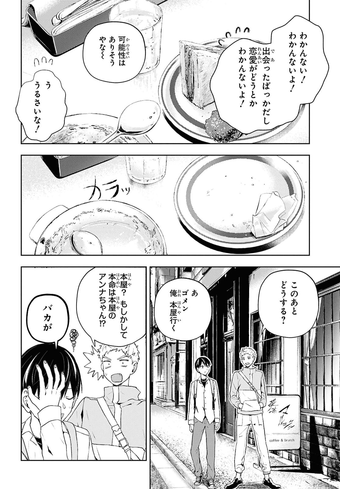 Dakara Watashi wa Korosu koto ni shita Chapter 2 12ページ