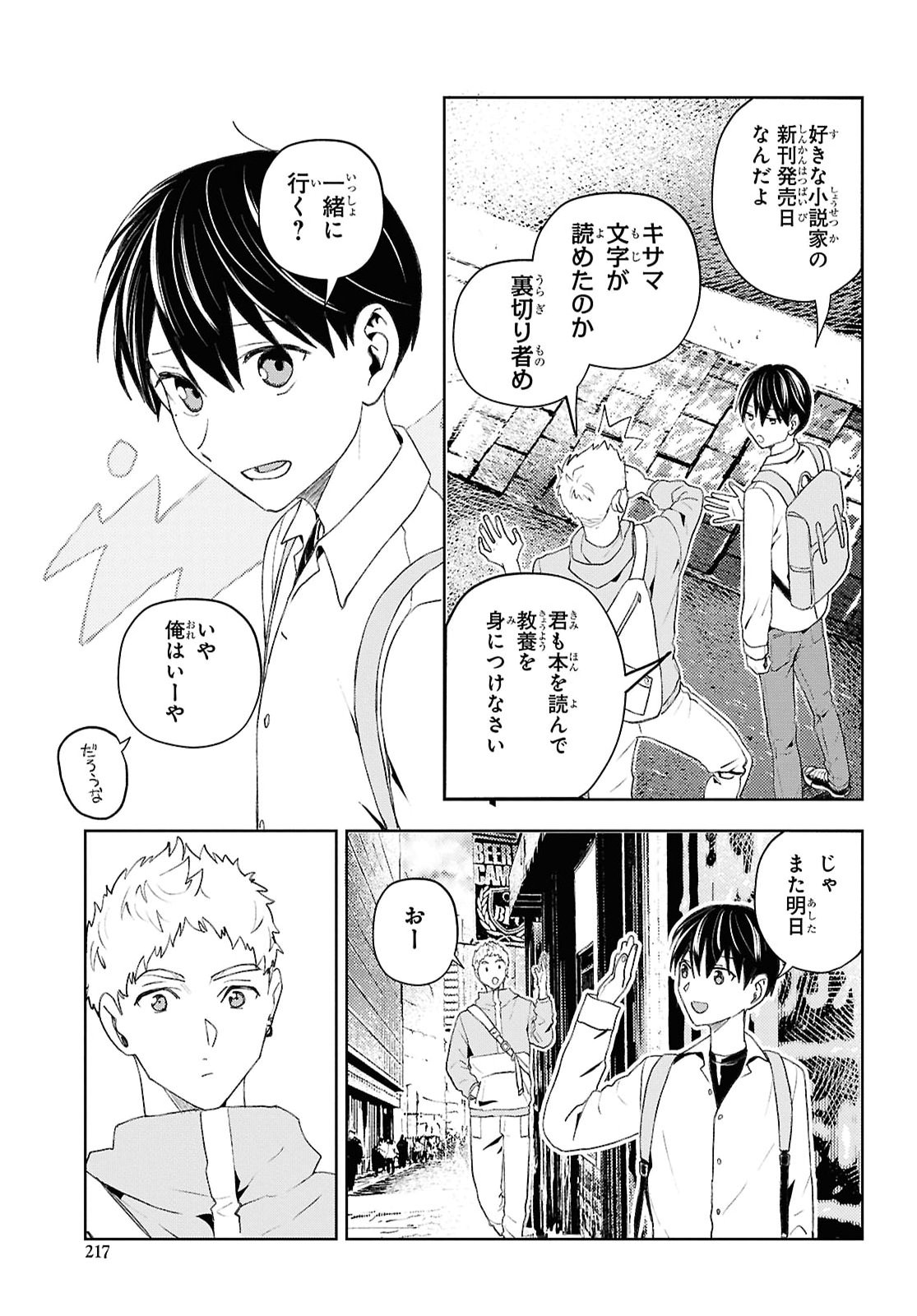 Dakara Watashi wa Korosu koto ni shita Chapter 2 13ページ