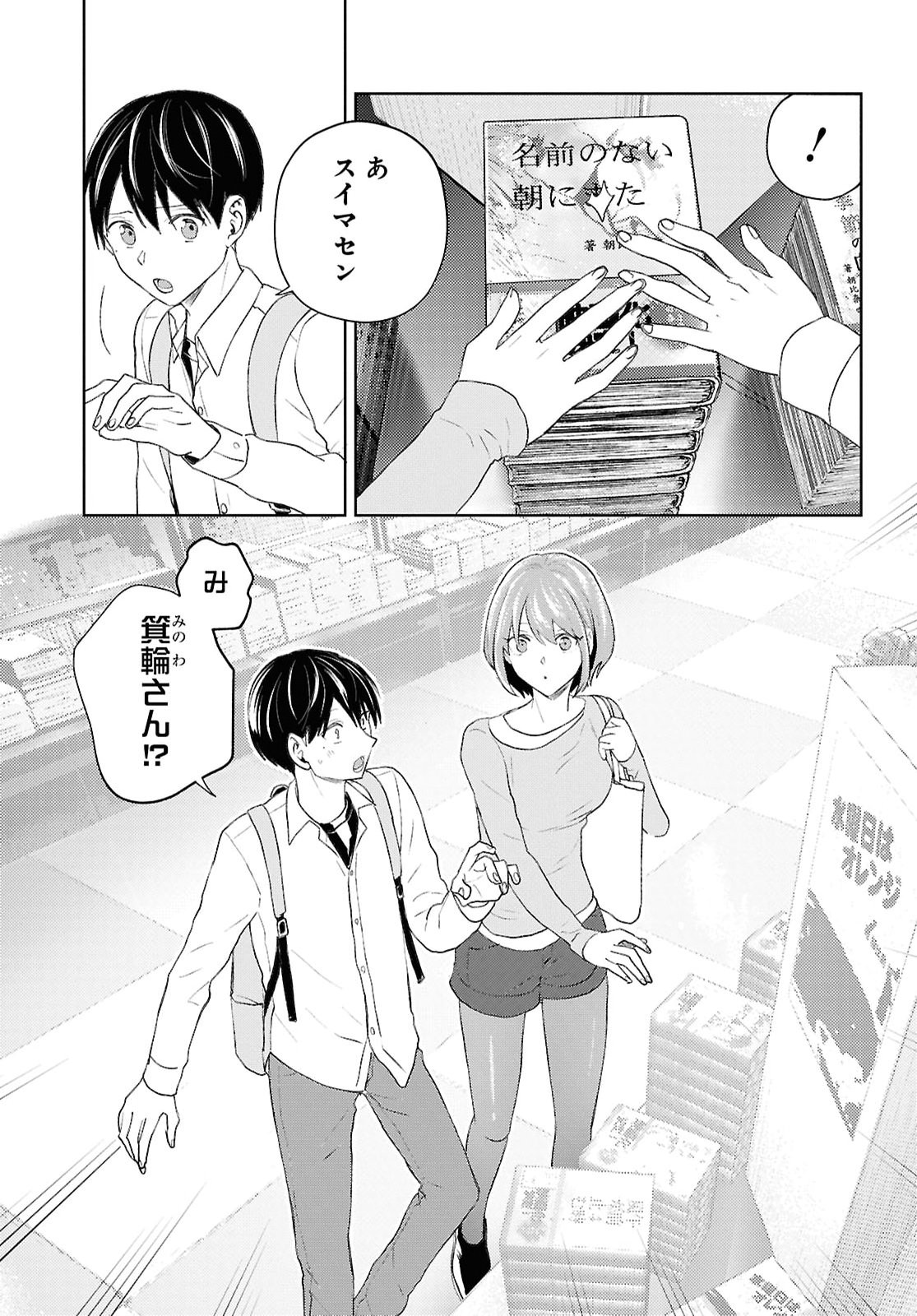 Dakara Watashi wa Korosu koto ni shita Chapter 2 15ページ