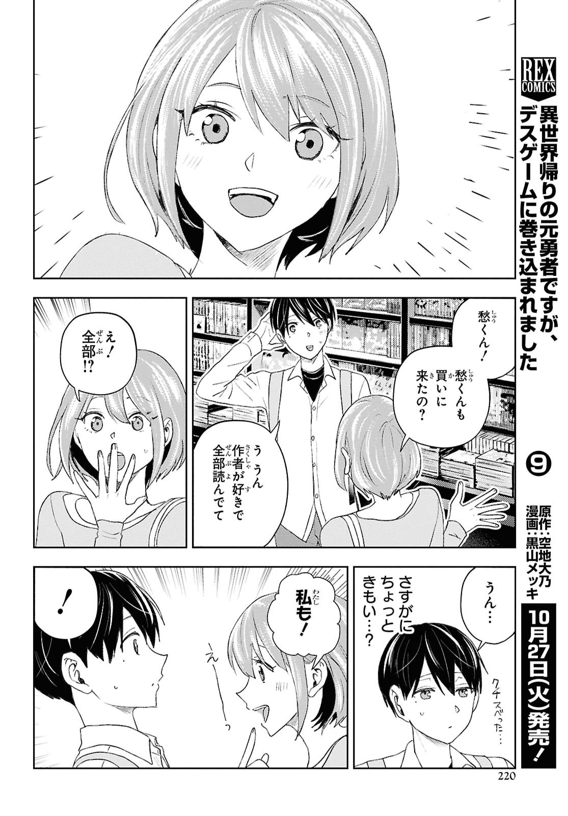 Dakara Watashi wa Korosu koto ni shita Chapter 2 16ページ