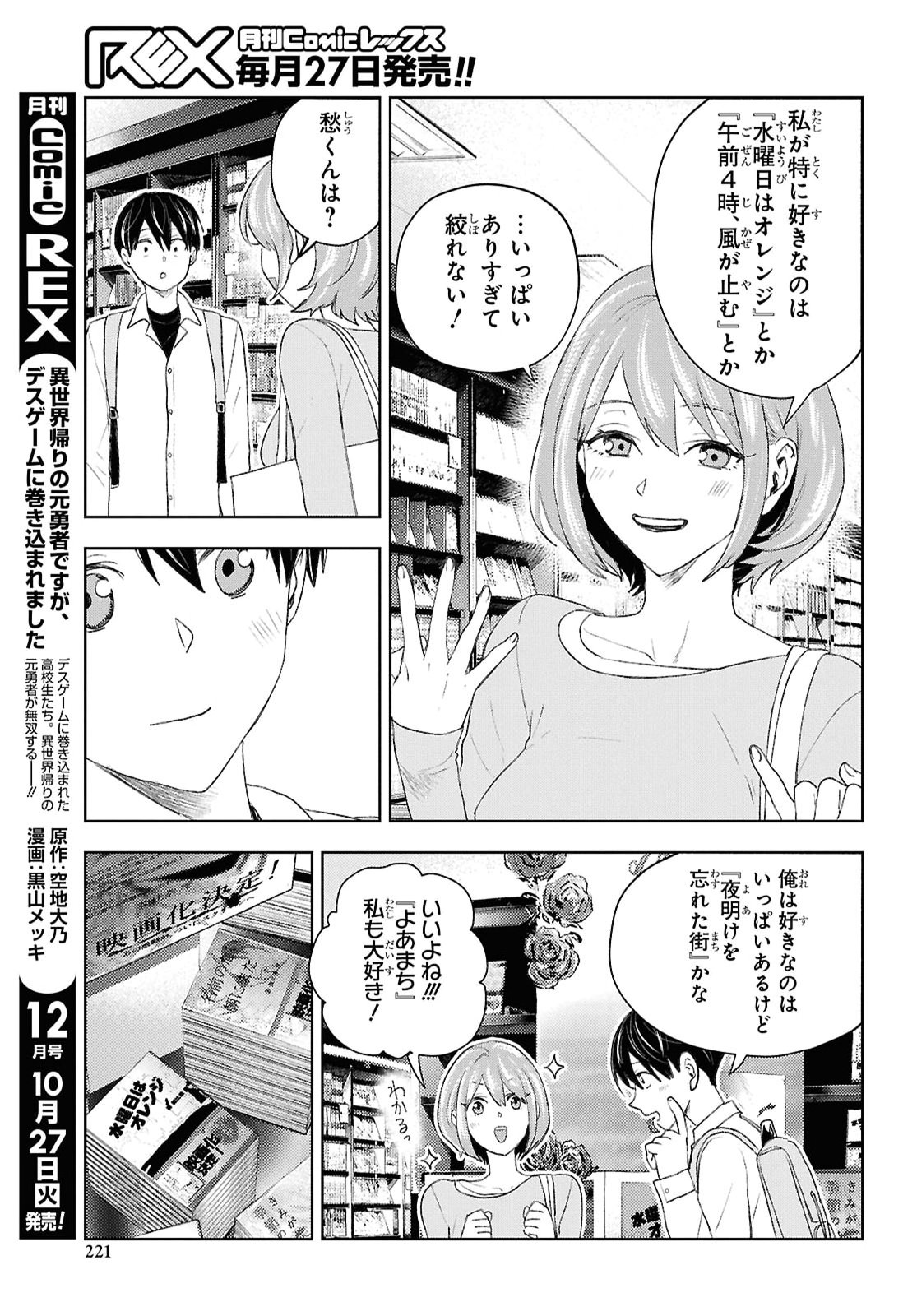 Dakara Watashi wa Korosu koto ni shita Chapter 2 17ページ