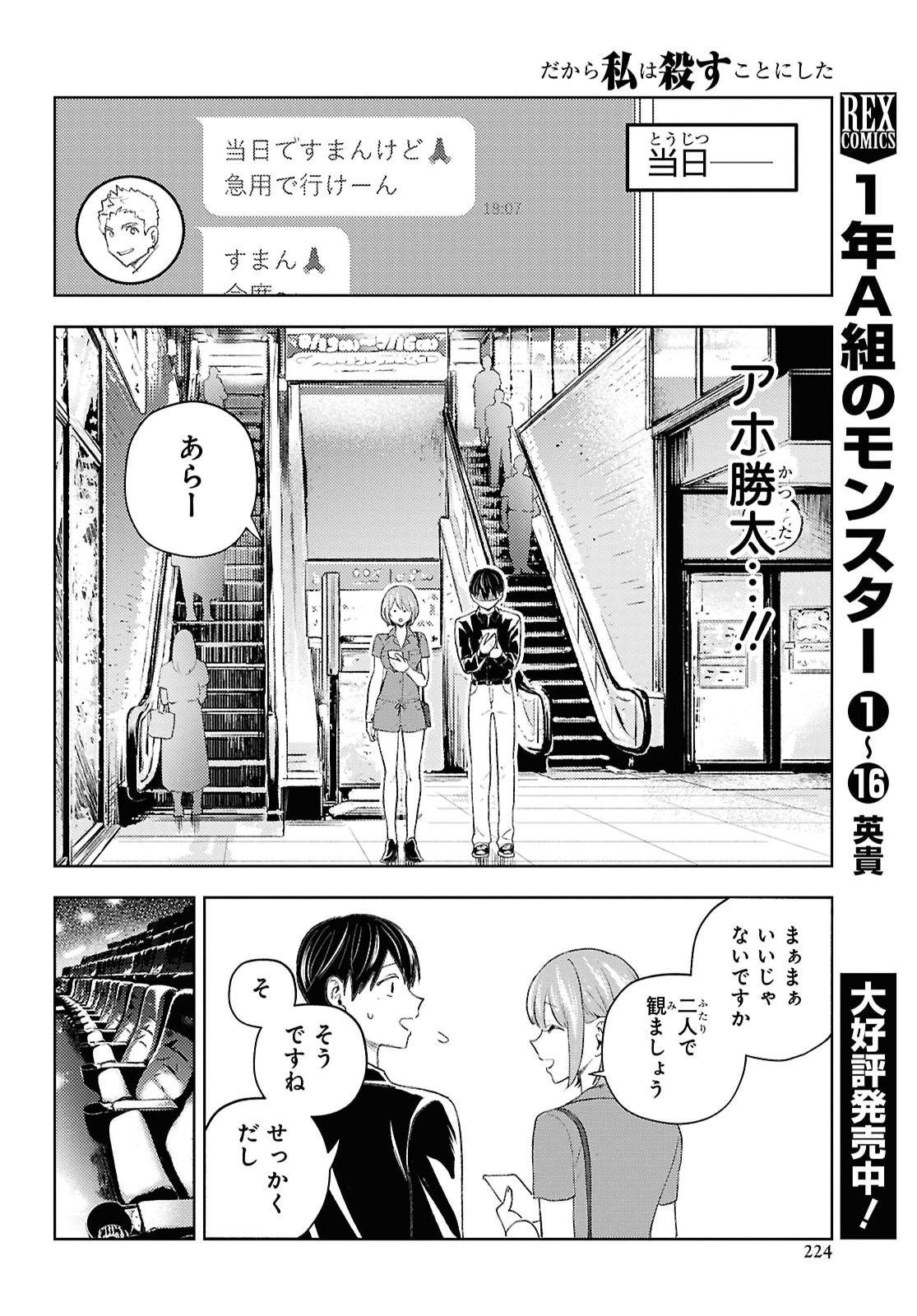 Dakara Watashi wa Korosu koto ni shita Chapter 2 20ページ