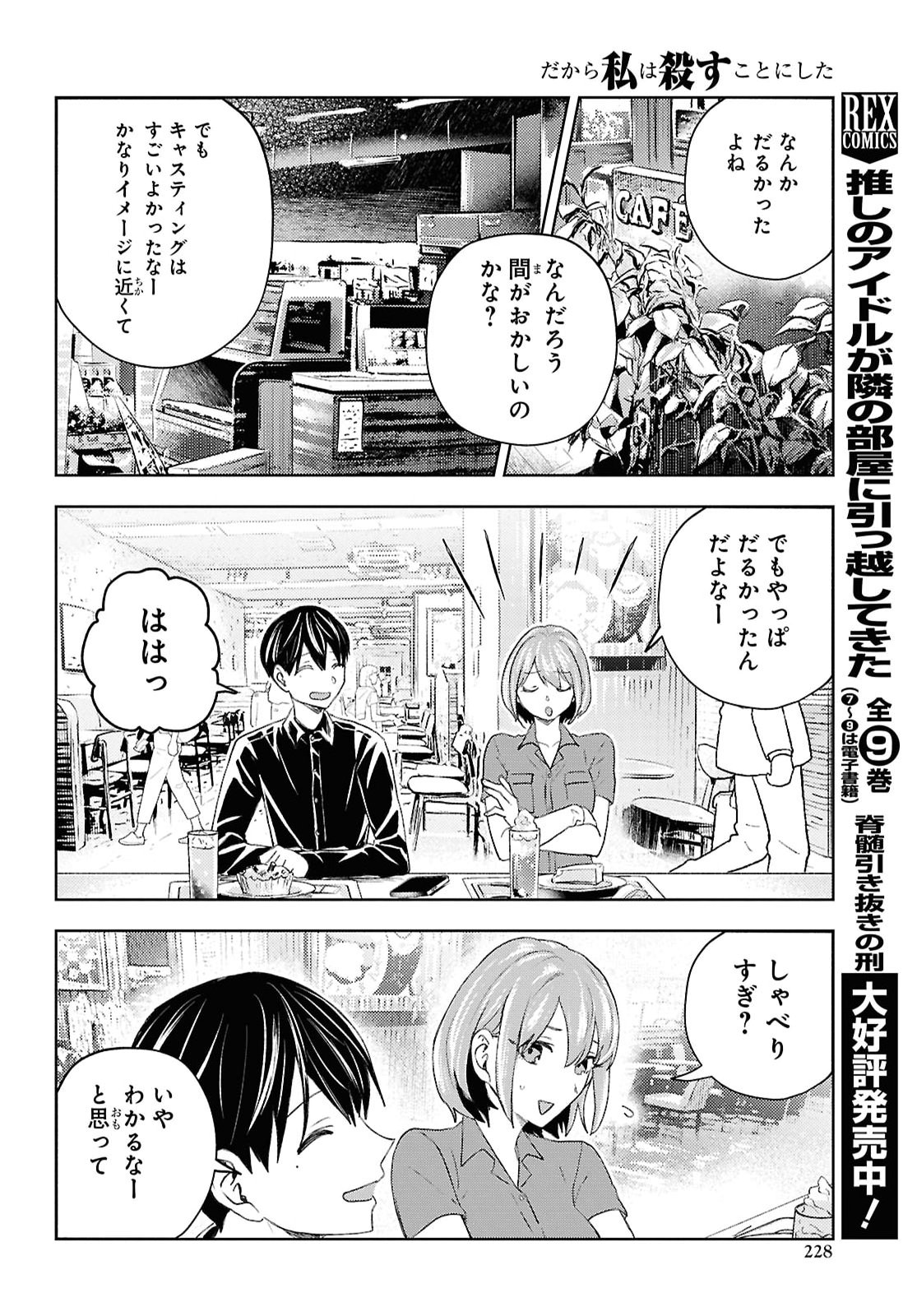 Dakara Watashi wa Korosu koto ni shita Chapter 2 24ページ