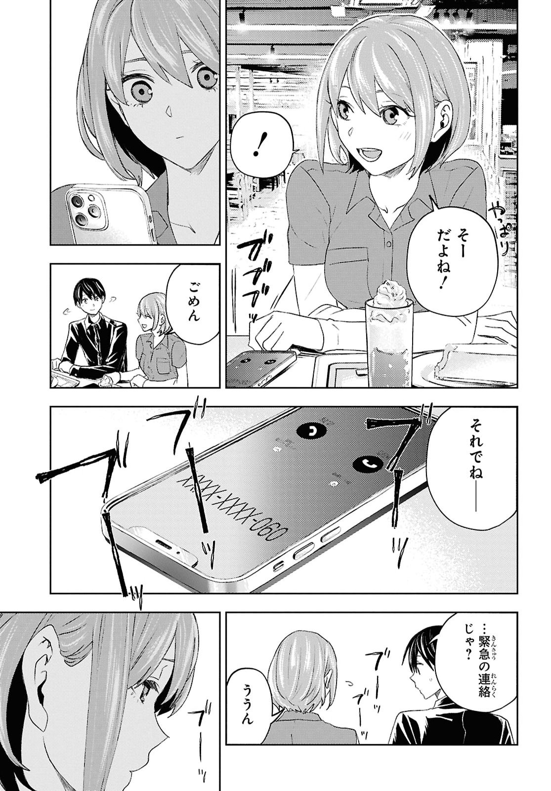 Dakara Watashi wa Korosu koto ni shita Chapter 2 25ページ
