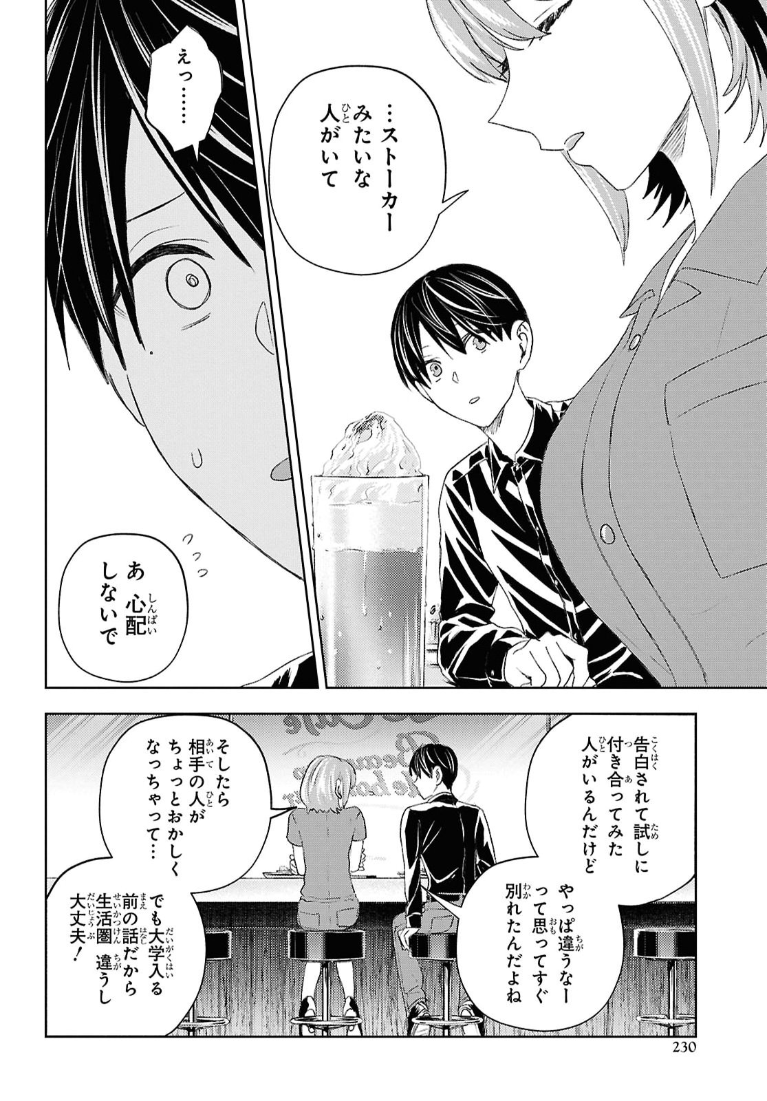 Dakara Watashi wa Korosu koto ni shita Chapter 2 26ページ