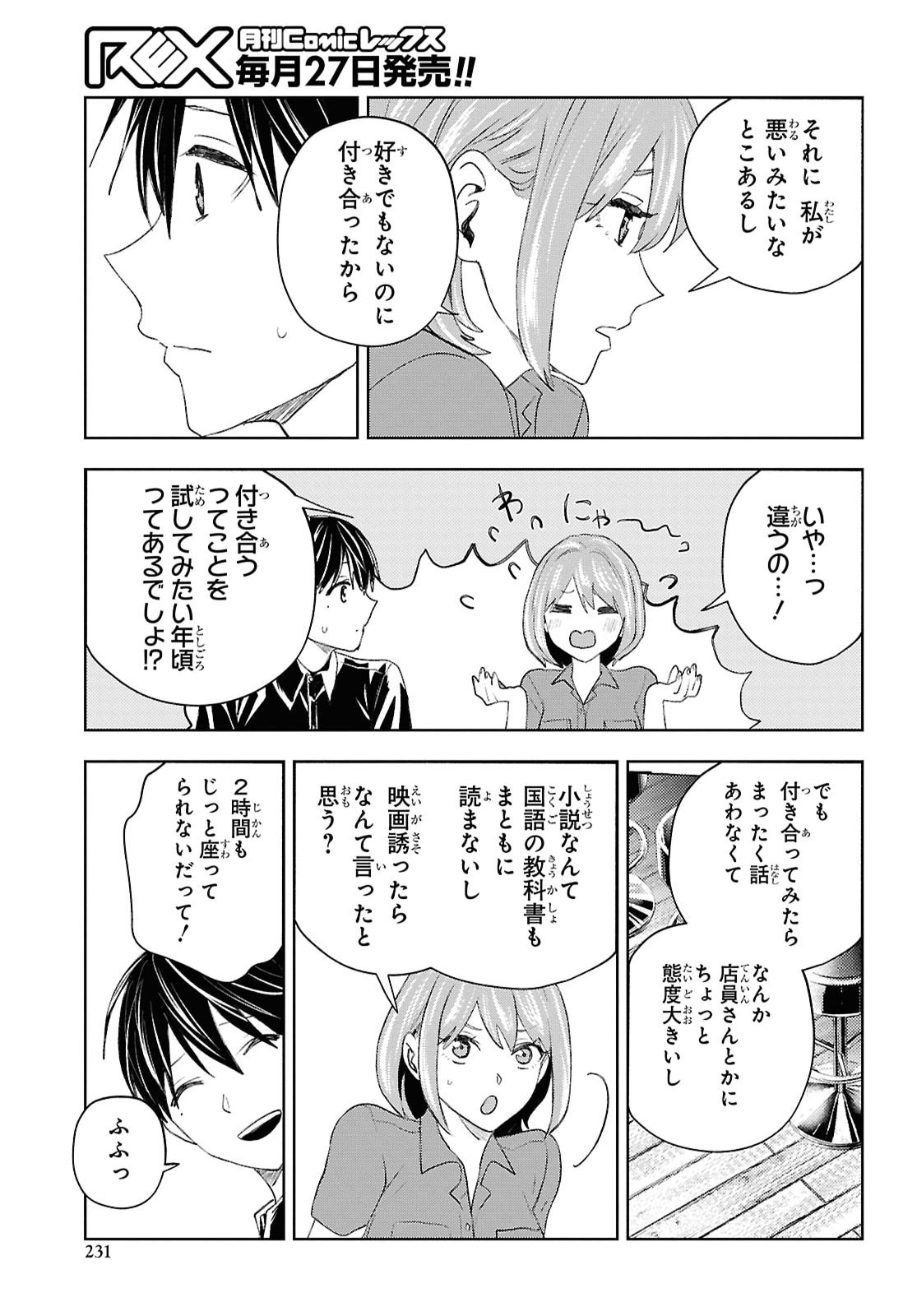 Dakara Watashi wa Korosu koto ni shita Chapter 2 27ページ