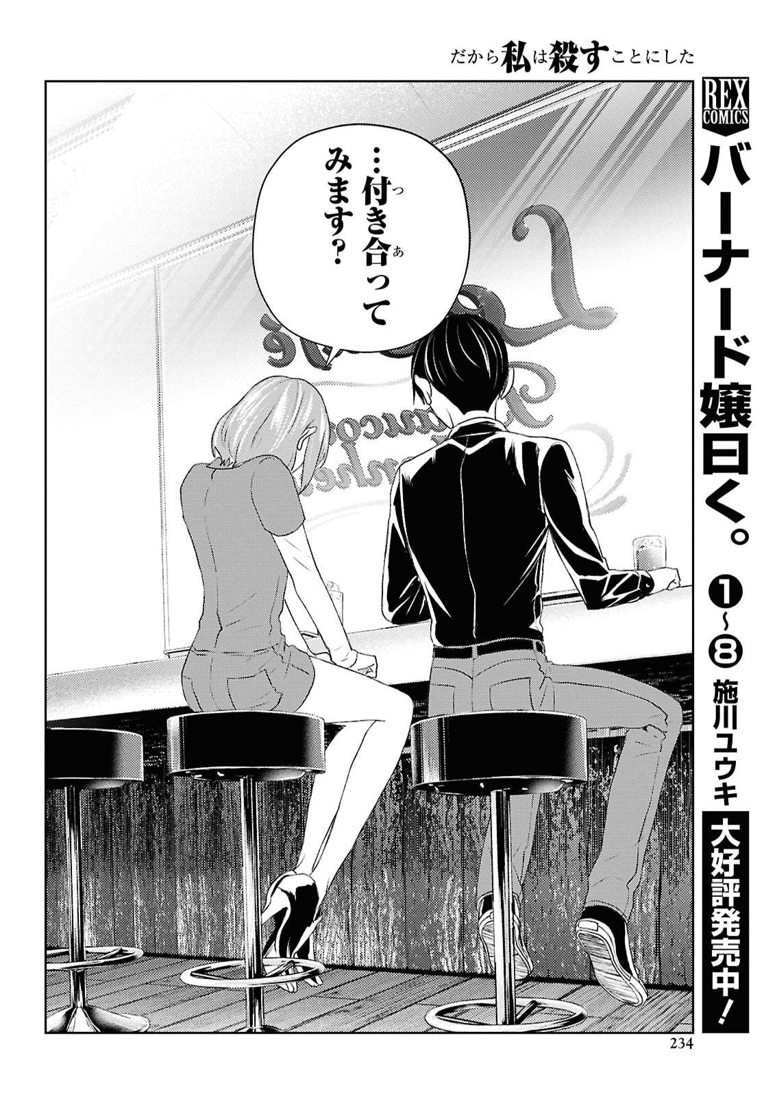 Dakara Watashi wa Korosu koto ni shita Chapter 2 30ページ
