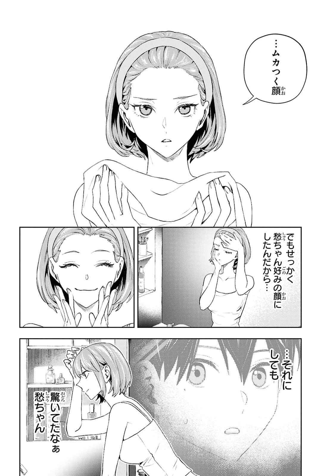 Dakara Watashi wa Korosu koto ni shita Chapter 2 4ページ
