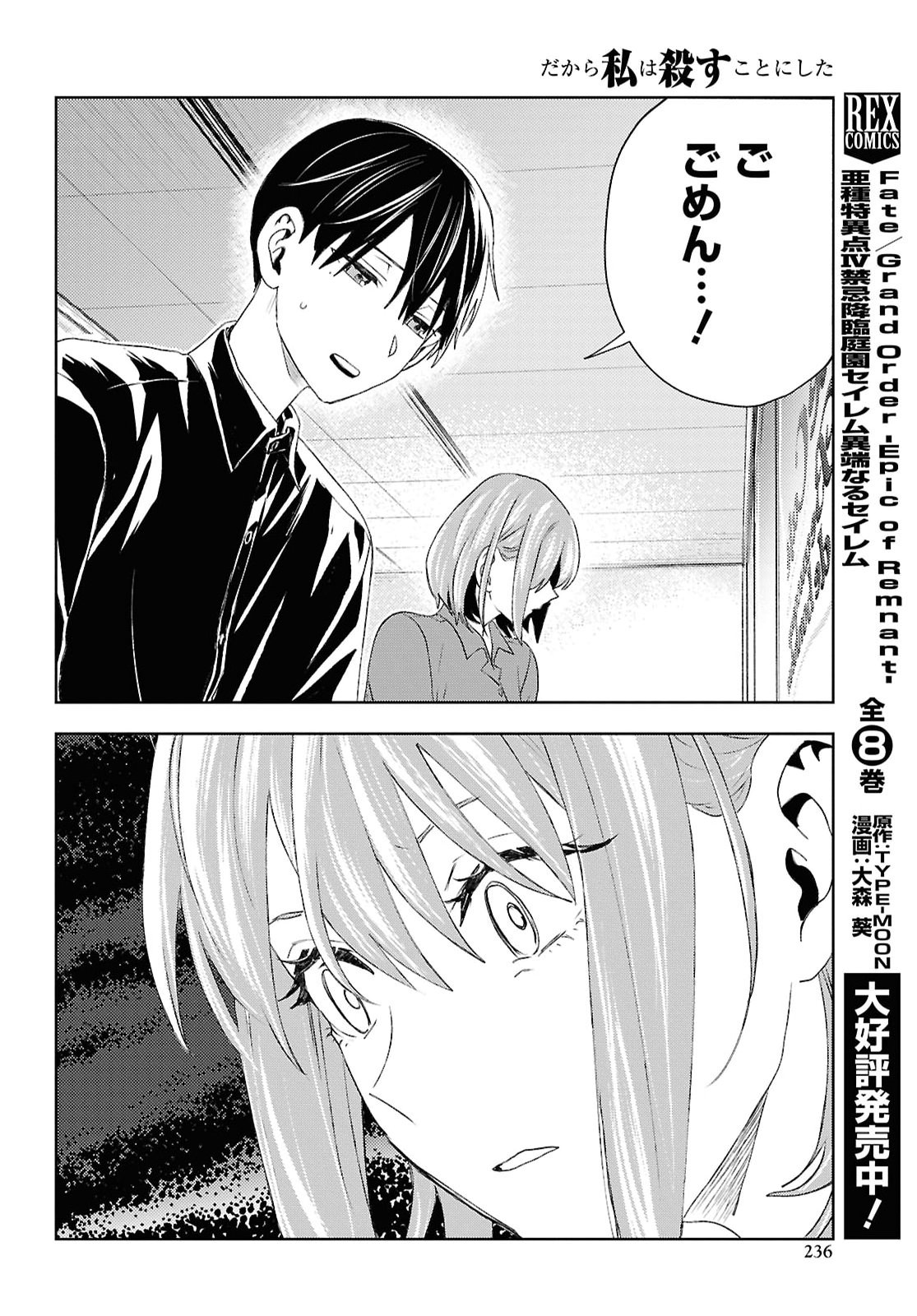 Dakara Watashi wa Korosu koto ni shita Chapter 2 32ページ
