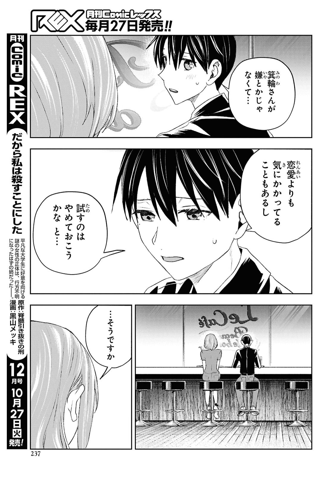 Dakara Watashi wa Korosu koto ni shita Chapter 2 33ページ