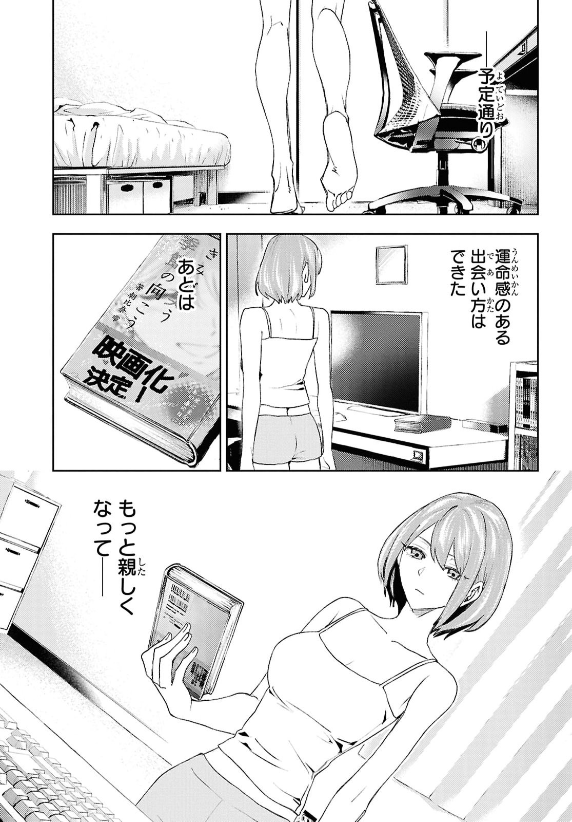 Dakara Watashi wa Korosu koto ni shita Chapter 2 5ページ