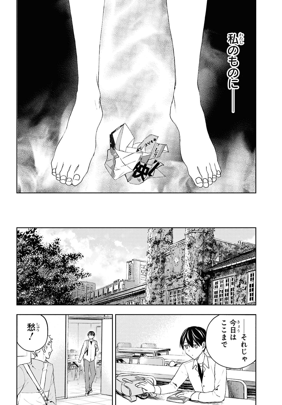 Dakara Watashi wa Korosu koto ni shita Chapter 2 6ページ