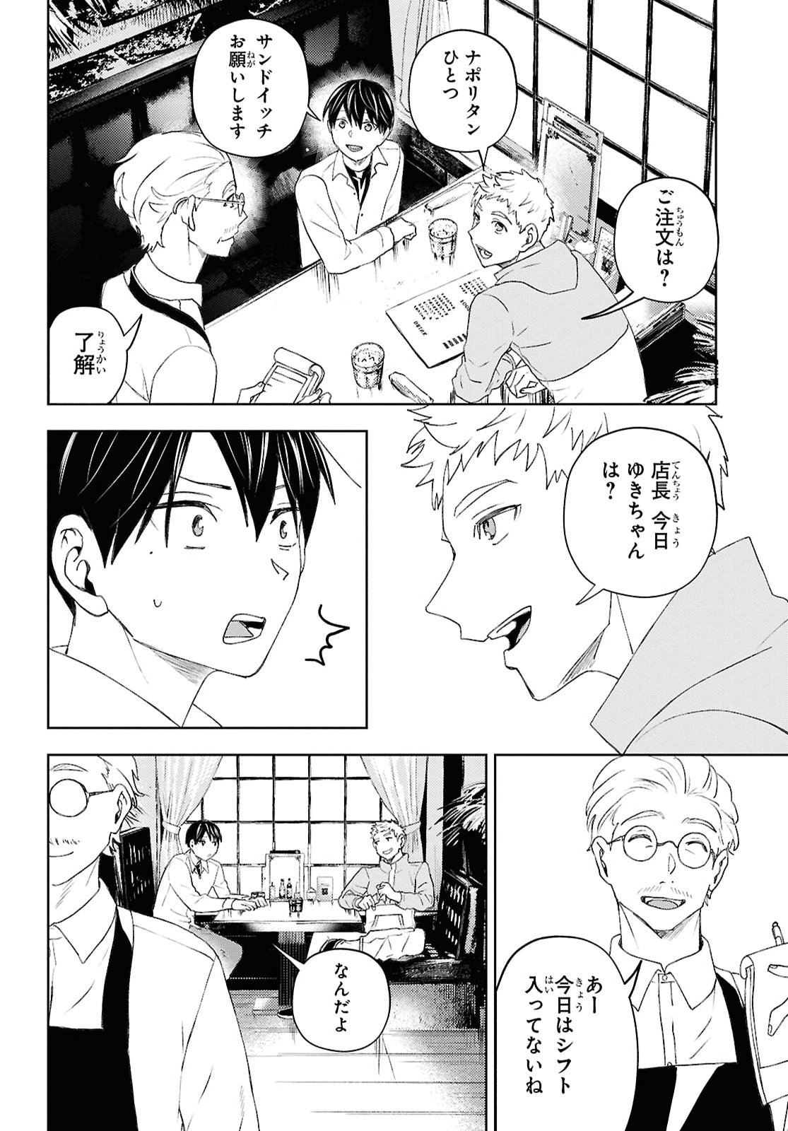 Dakara Watashi wa Korosu koto ni shita Chapter 2 8ページ