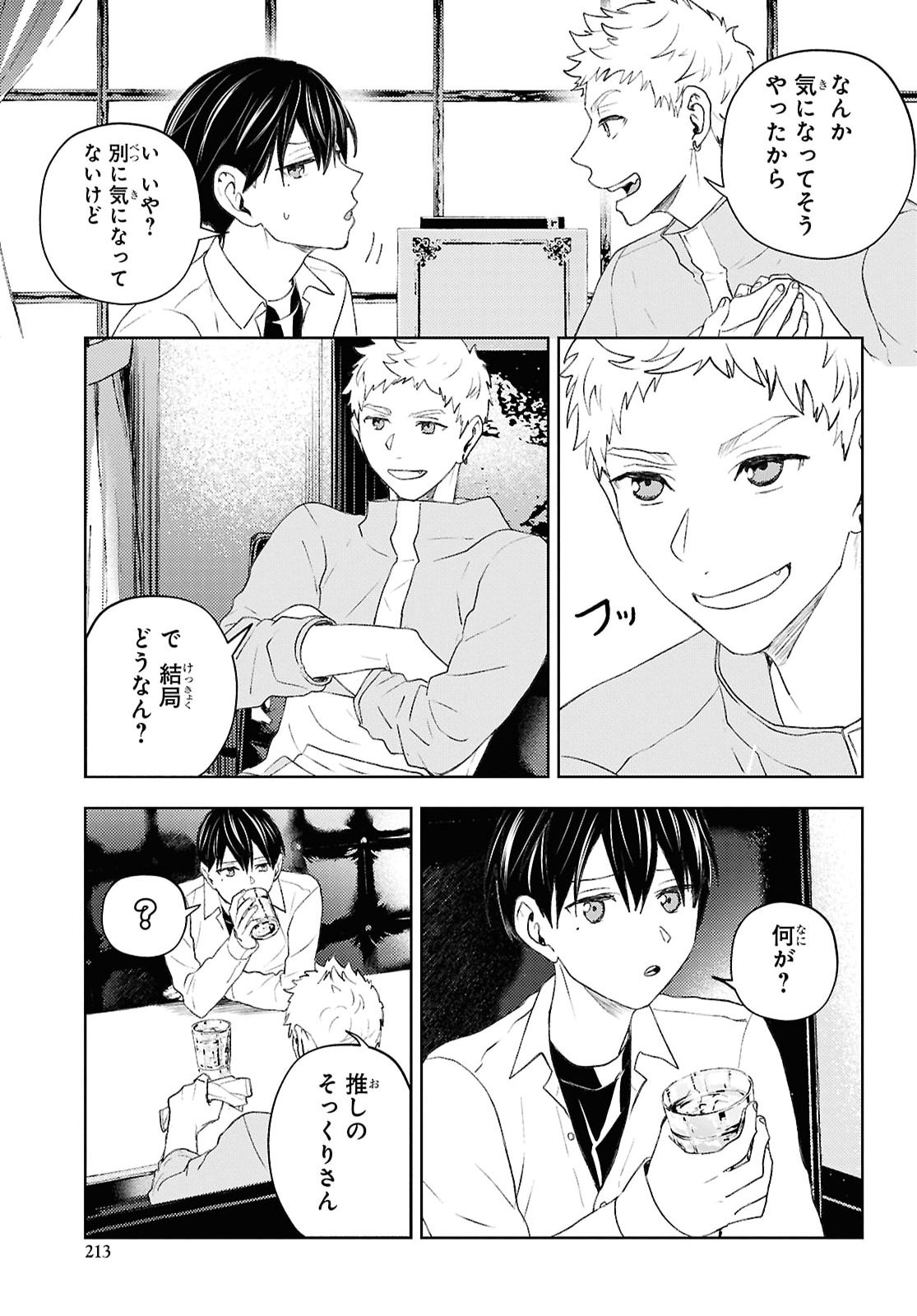 Dakara Watashi wa Korosu koto ni shita Chapter 2 9ページ