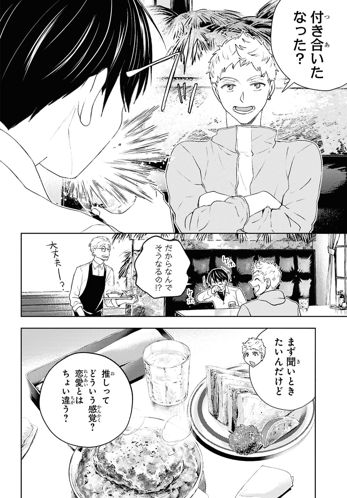 Dakara Watashi wa Korosu koto ni shita Chapter 2 10ページ