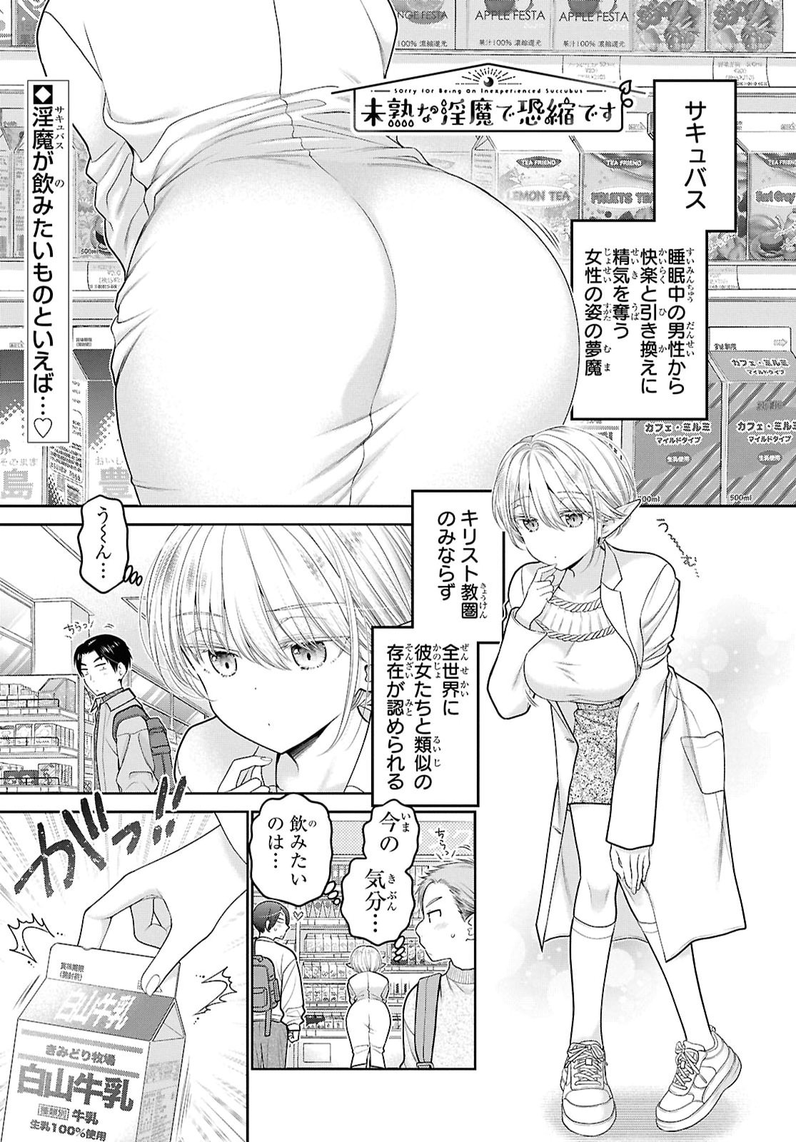 Mijuku na inma de Kyoushuku desu Chapter 3 1ページ