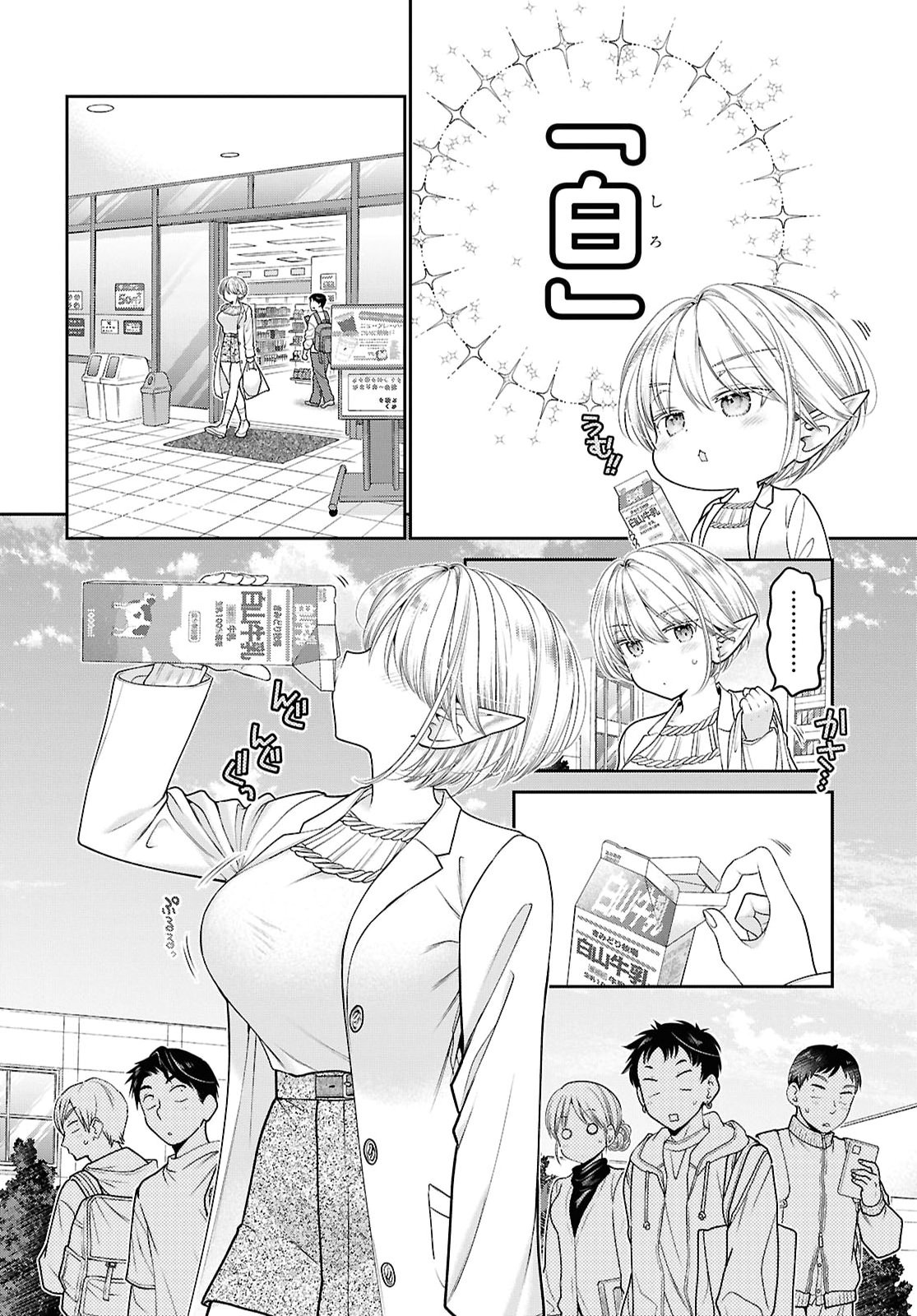 Mijuku na inma de Kyoushuku desu Chapter 3 2ページ