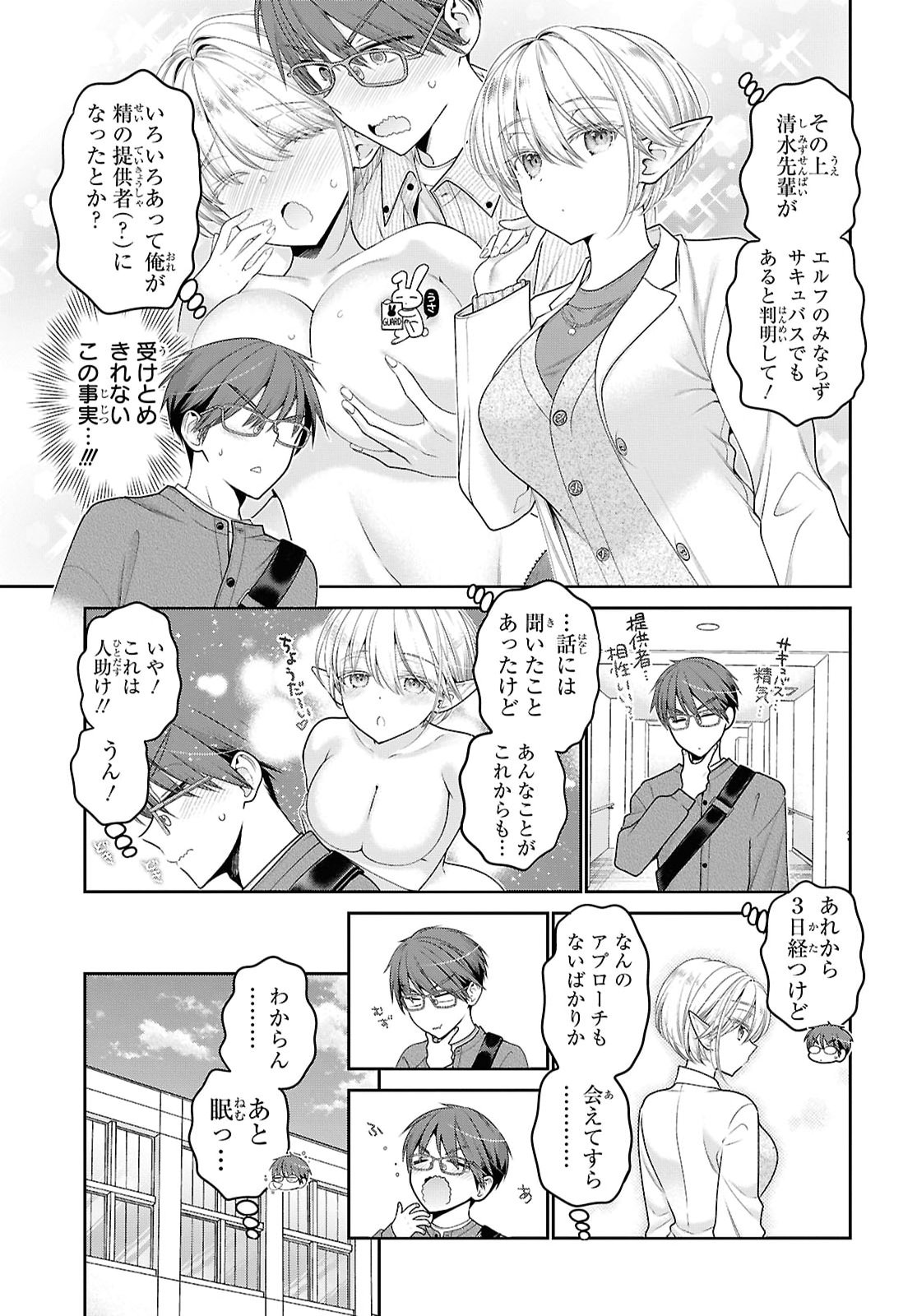 Mijuku na inma de Kyoushuku desu Chapter 3 11ページ