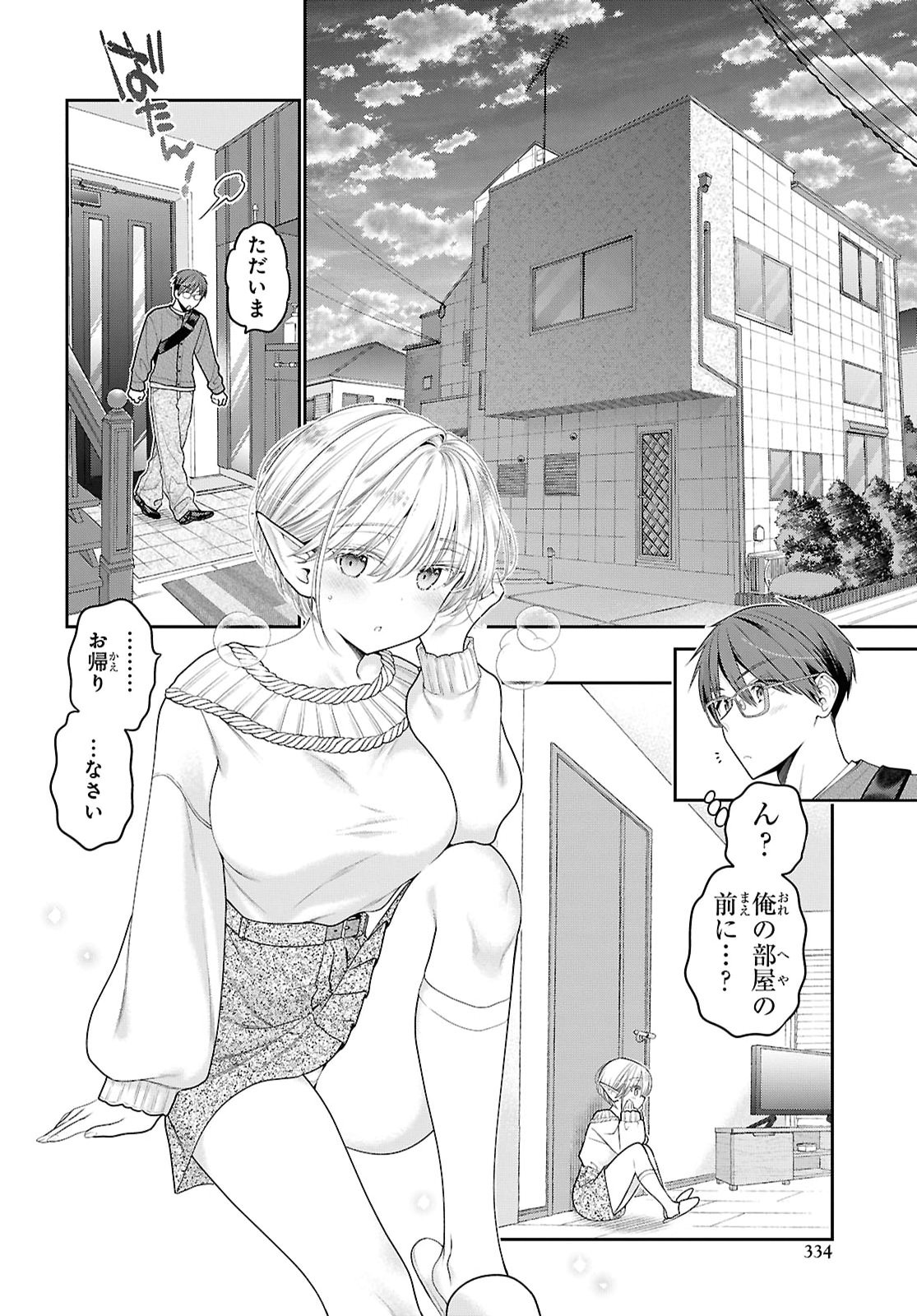 Mijuku na inma de Kyoushuku desu Chapter 3 12ページ