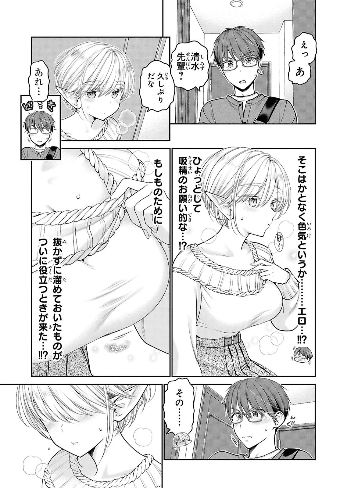 Mijuku na inma de Kyoushuku desu Chapter 3 13ページ
