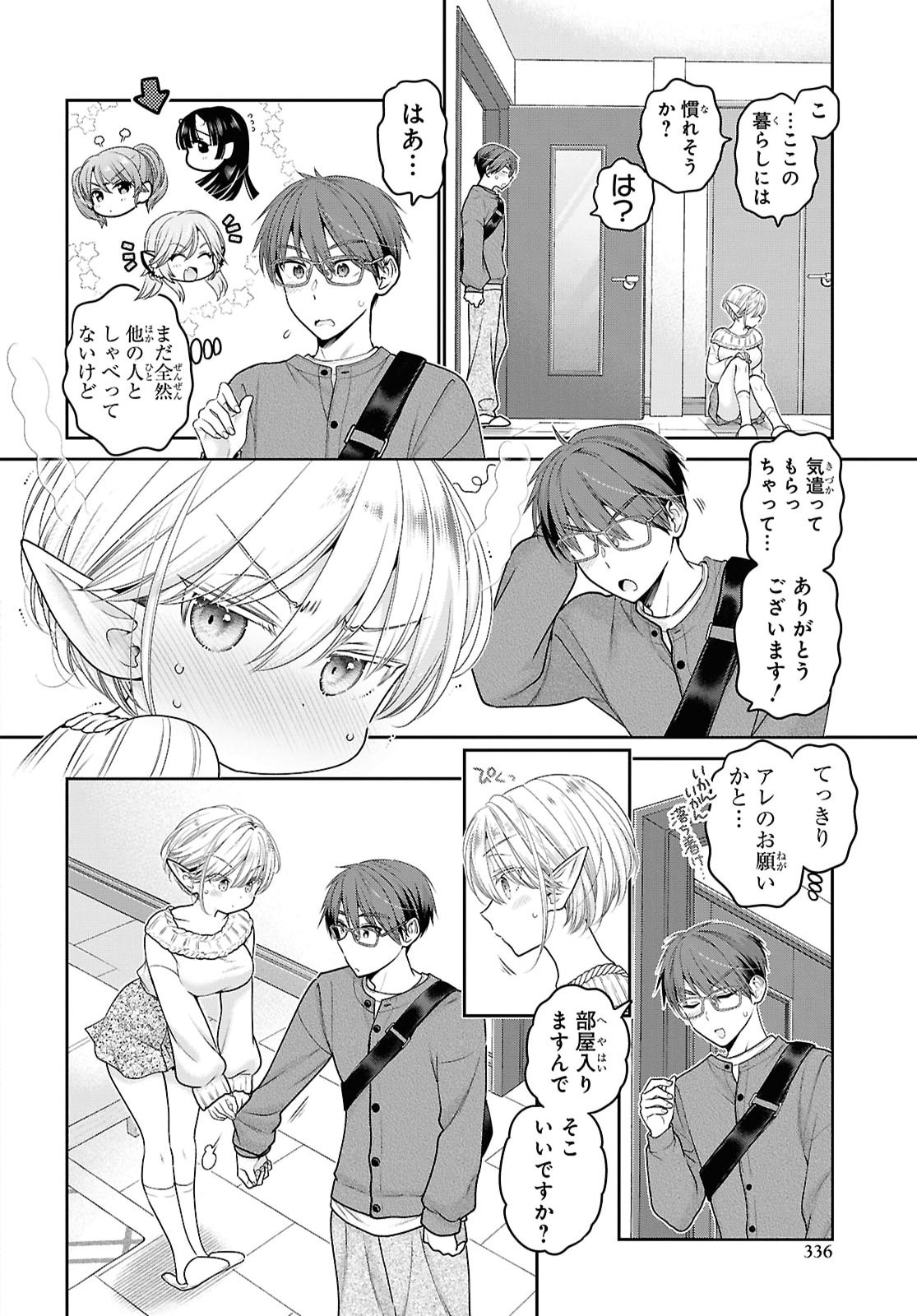 Mijuku na inma de Kyoushuku desu Chapter 3 14ページ