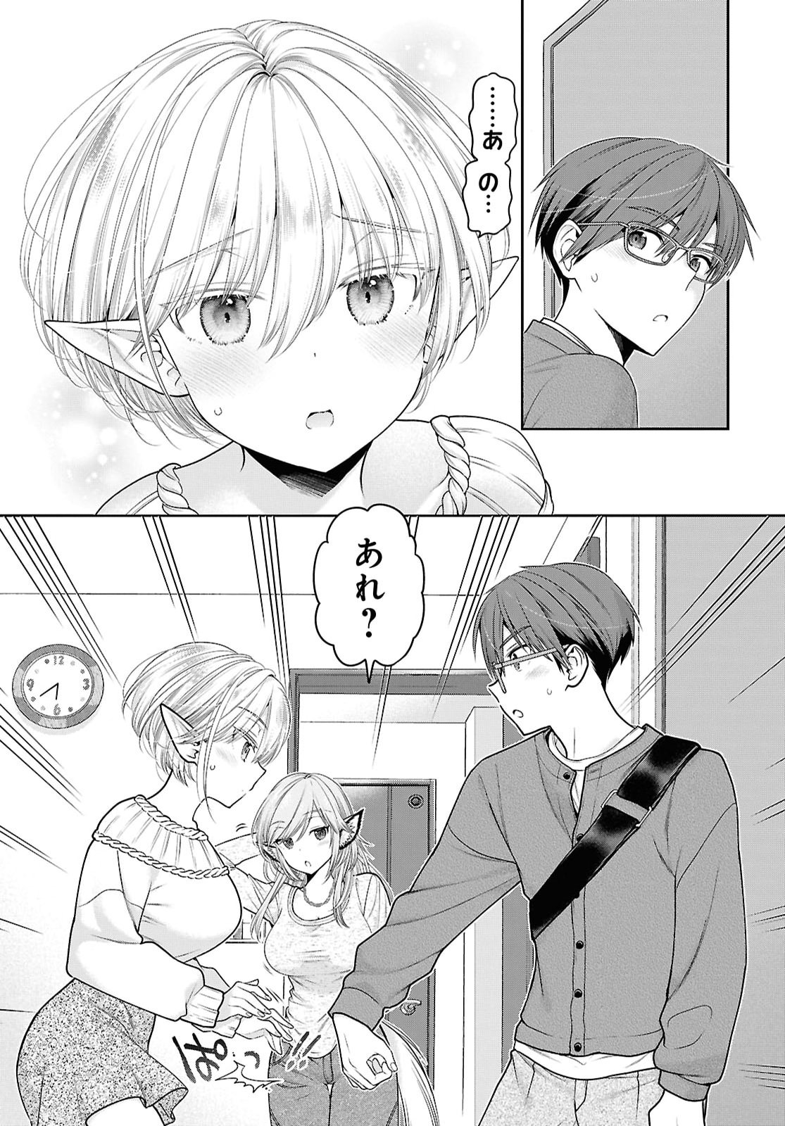 Mijuku na inma de Kyoushuku desu Chapter 3 15ページ