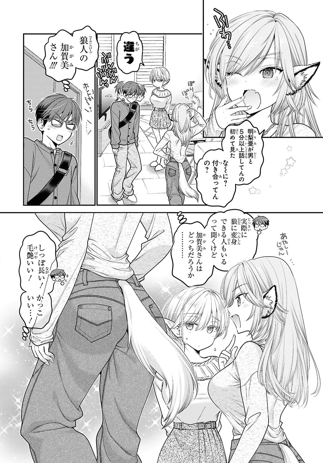 Mijuku na inma de Kyoushuku desu Chapter 3 16ページ